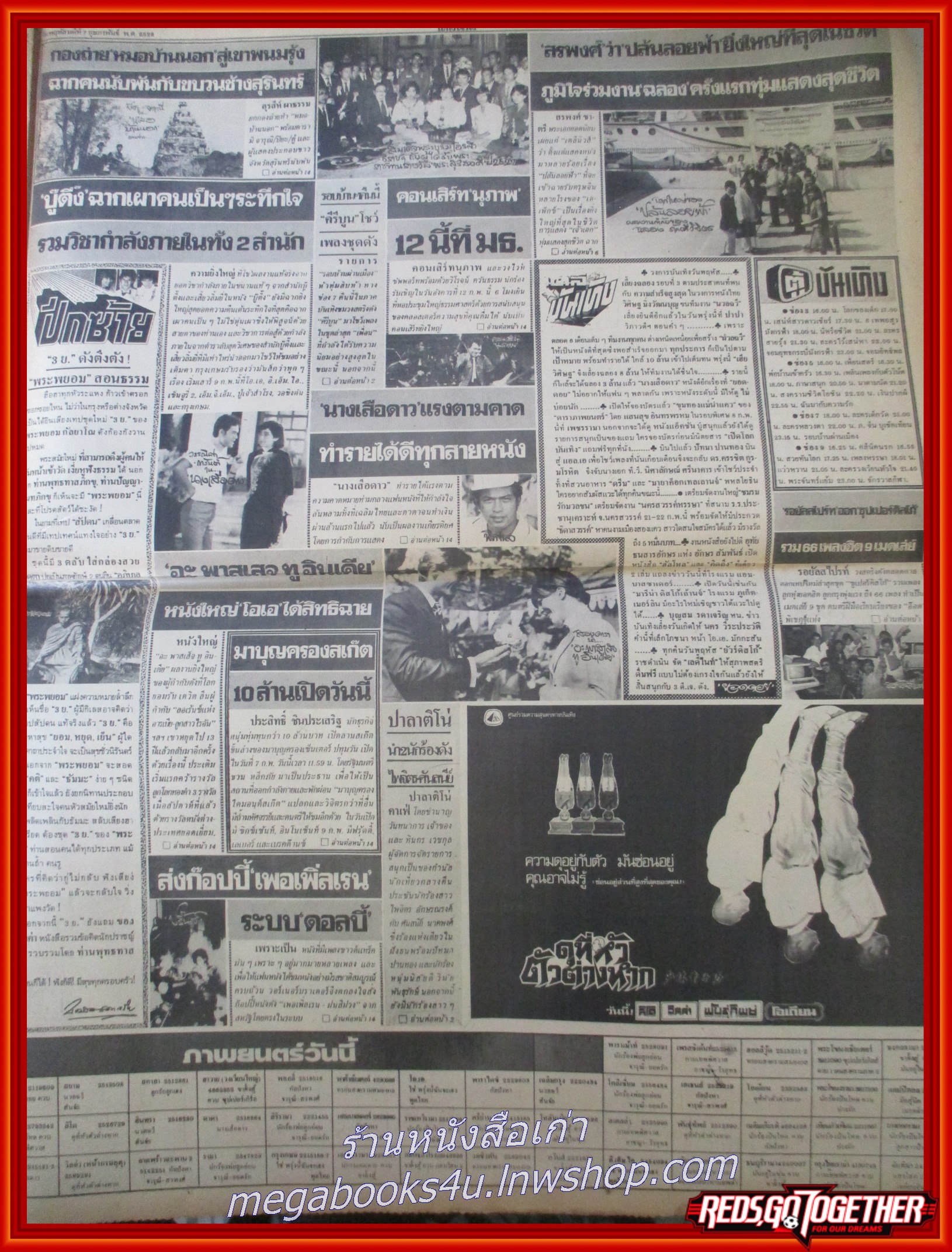 หนังสือพิมพ์เดลินิวส์ วันที่07 กุมภาพันธ์ 2528 หน้าครบ มีรอยพับกลาง