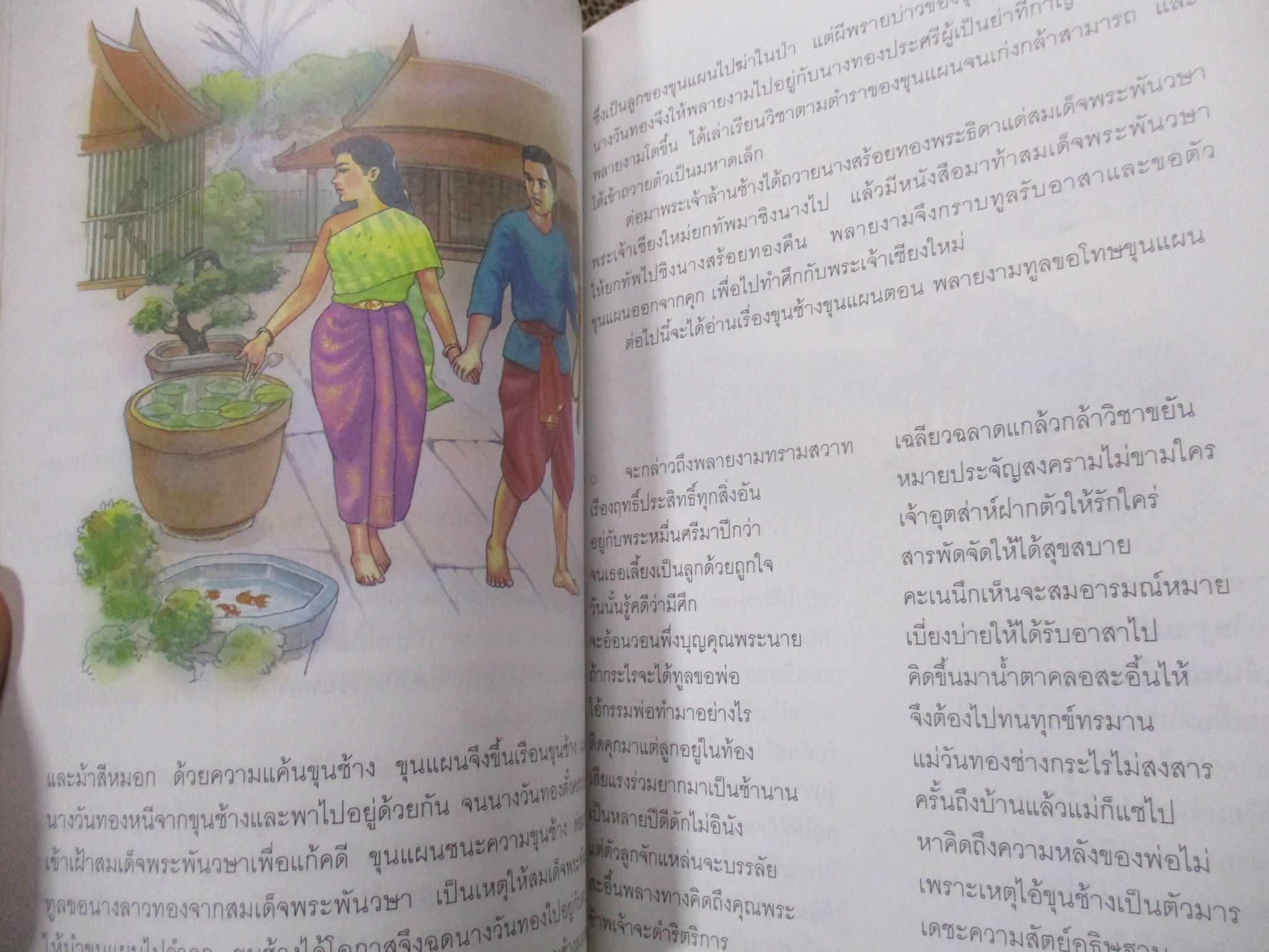หนังสือเรียนภาษาไทย ชุดพื้นฐานภาษา เล่ม2 ชั้นมัธยมศึกษาปีที่ 5 / ปี2542 / สภาพค่อนข้างดี ภายในไม่มีข้อความเขียน /