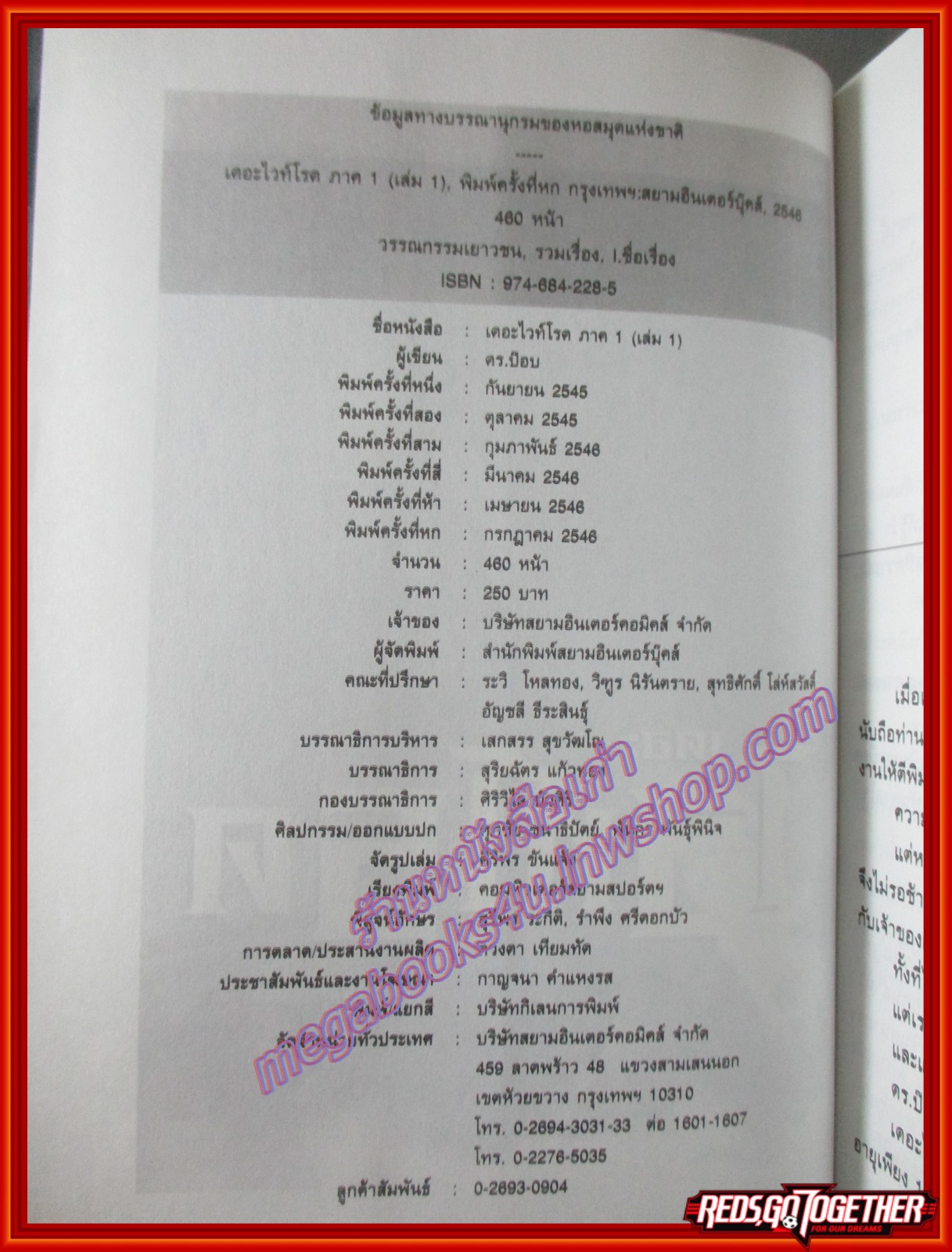 เดอะ ไวท์โรด PART 1 VOL.1 โดย ดร.ป๊อบ (มือสอง) (สภาพ85-95%)