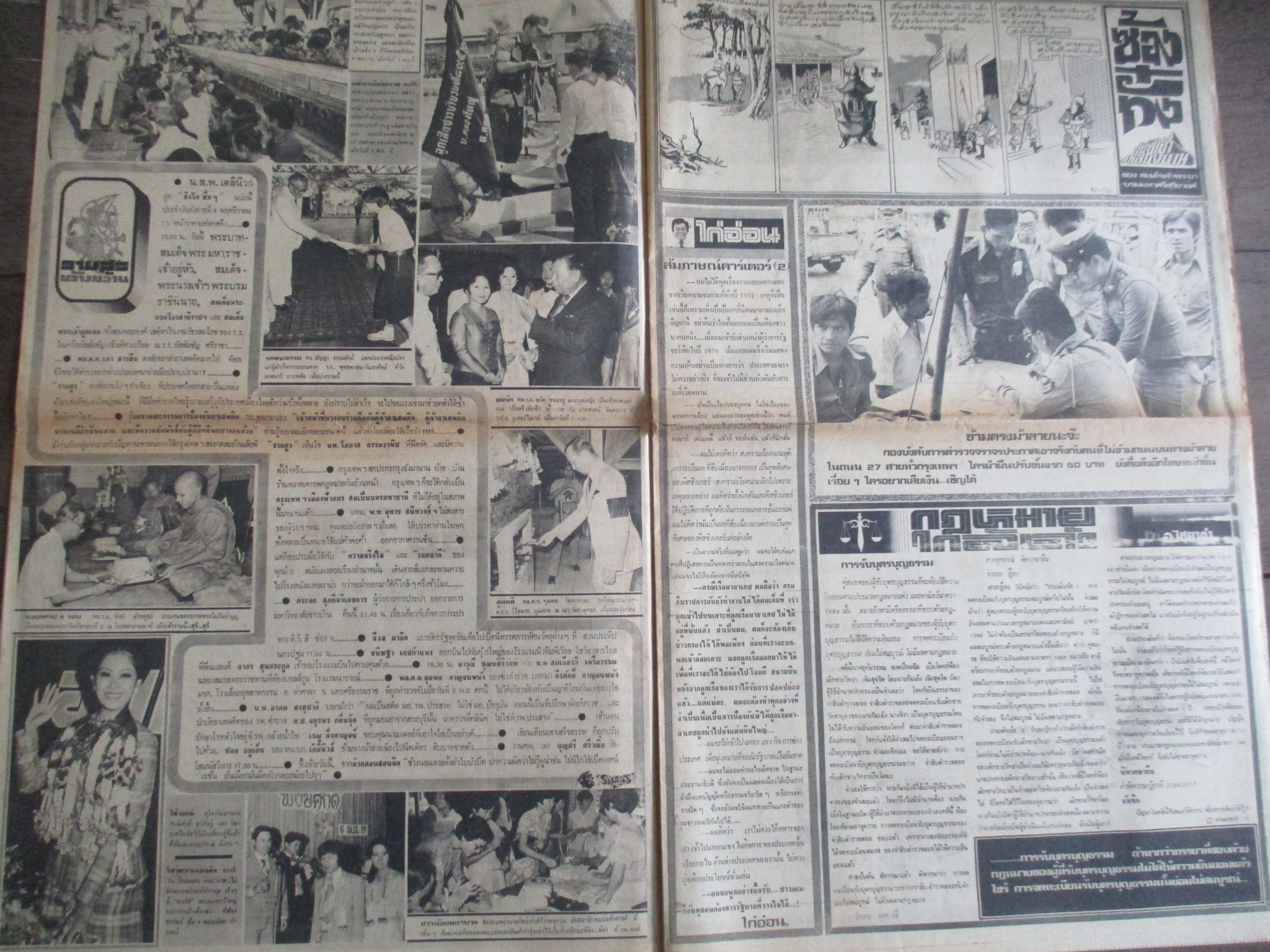 หนังสือพิมพ์เดลินิวส์ วันที่9พฤศจิกายน2519 ประมวลภาพเหตุการณ์ 6 ตุลาคม 2519 หน้าครบสมบูรณ์