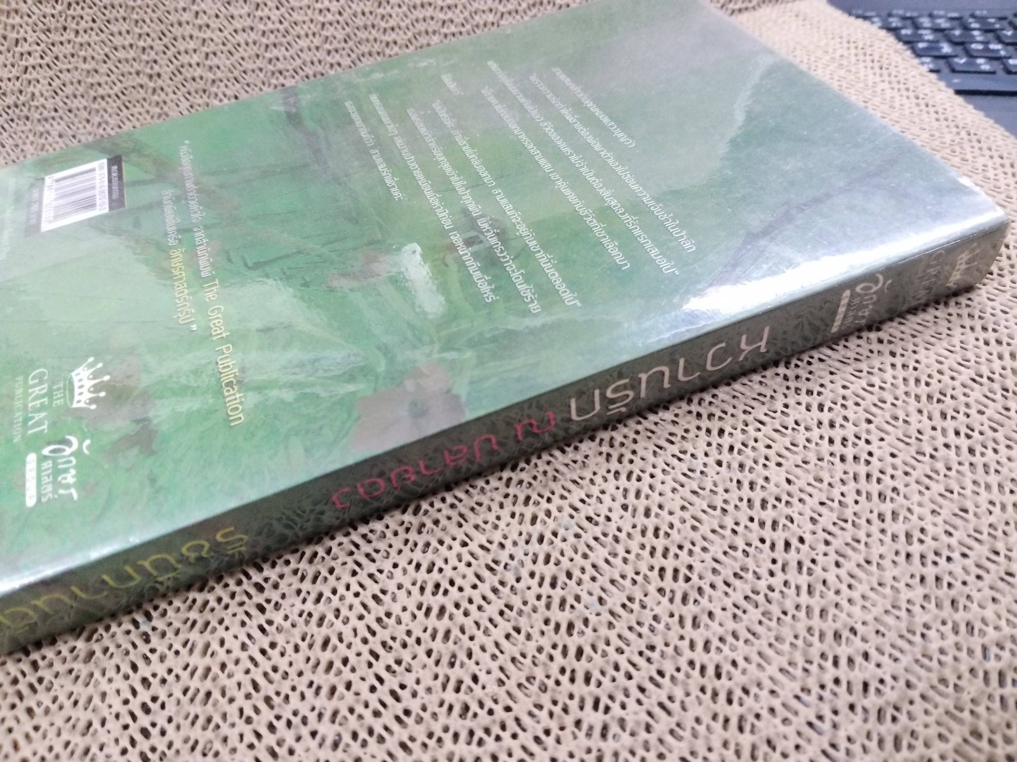 หวานรัก ณ ปลายดง / รัชนีกานต์