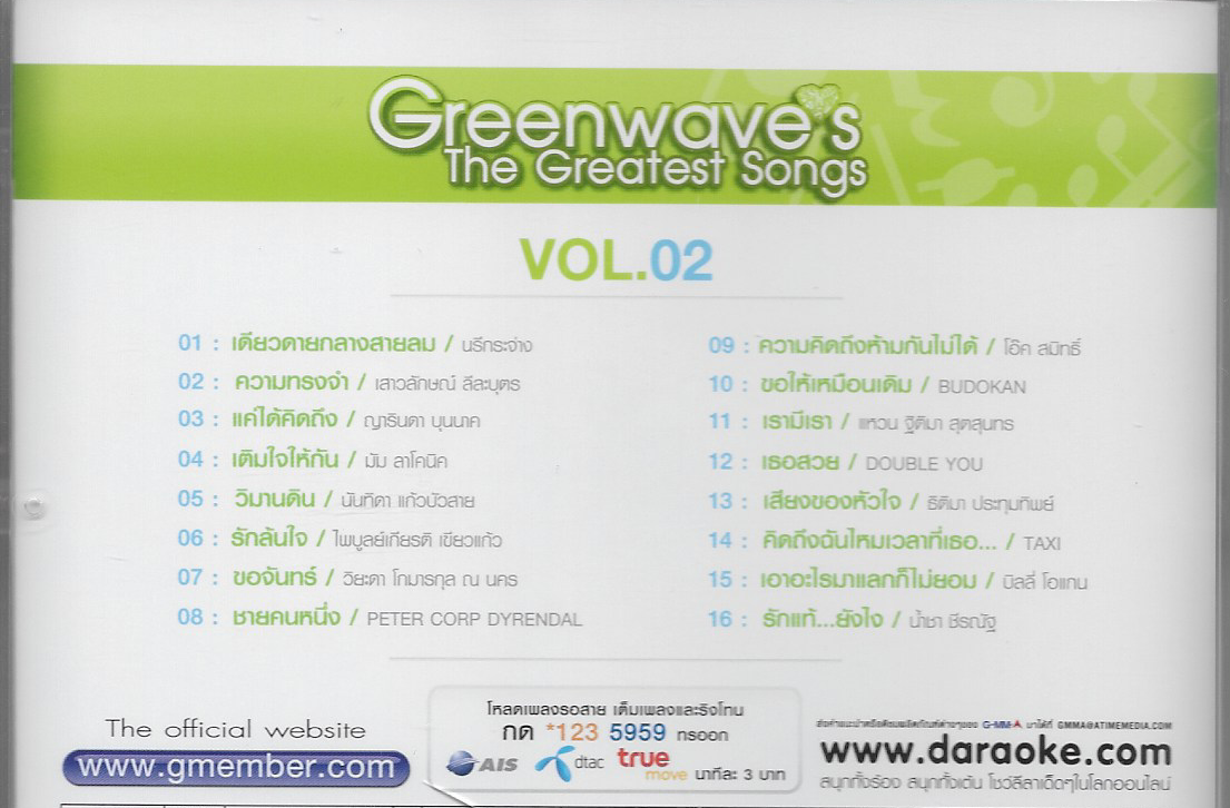 VCD Karaoke,Greenwave's The Greatest Songs Vol. 2 (วีซีดี คาราโอเกะ)(2552)