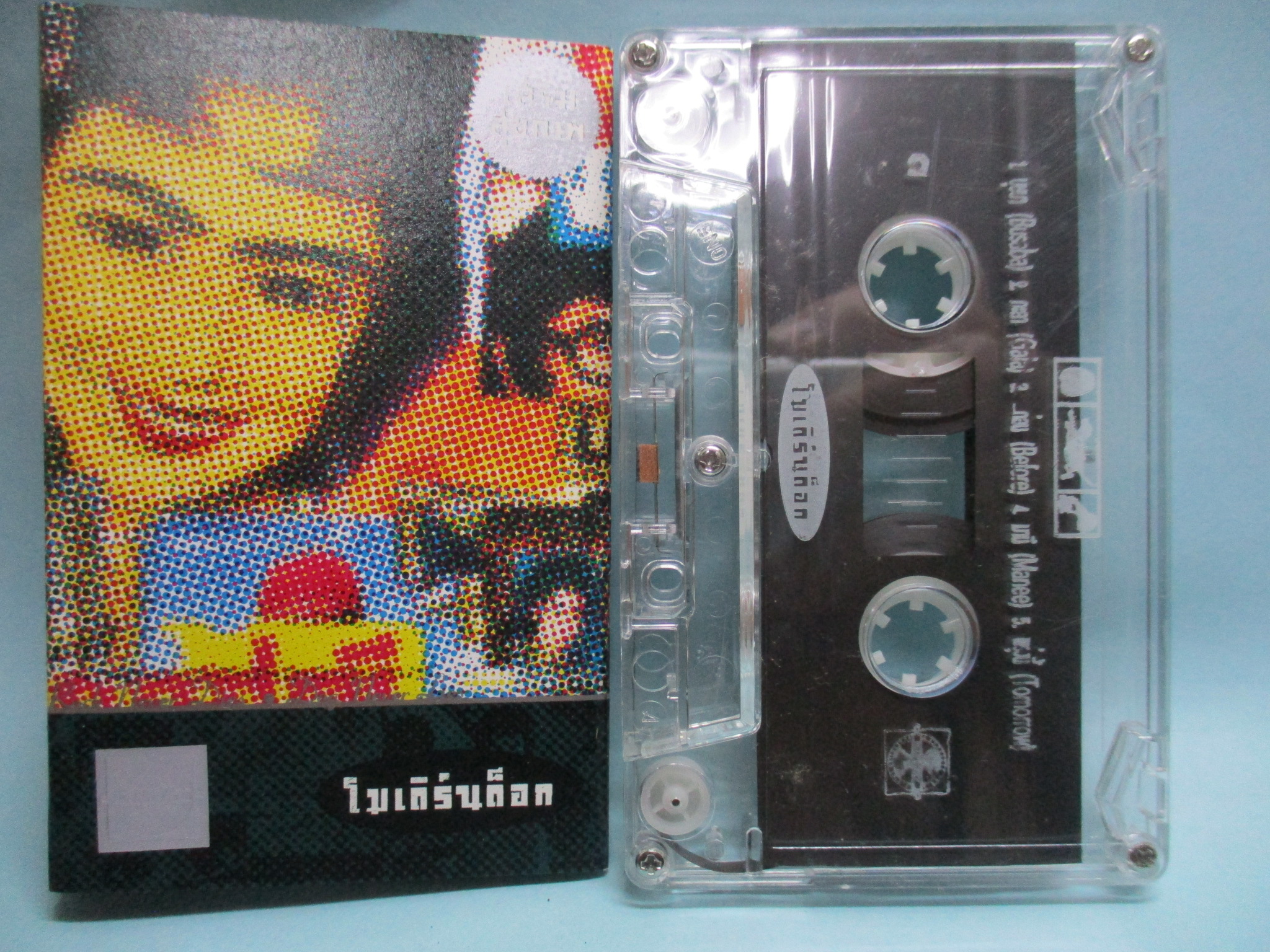 เทปเพลงไทยสากล Moderndog โมเดิร์นด็อก อัลบั้ม เสริมสุขภาพ บุษบา