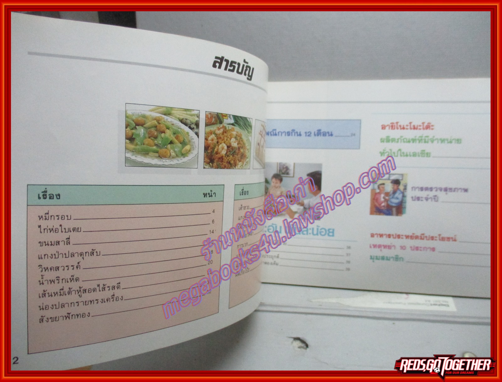 หนังสือประกอบอาหาร แม่บ้านที่รัก เล่ม21 ปี2529