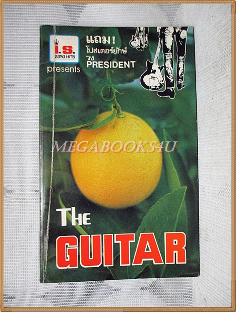 THE GUITAR เดอะกีต้าร์ NO.106 ขนาดพ็อคเก็ตบุคส์ สภาพดี