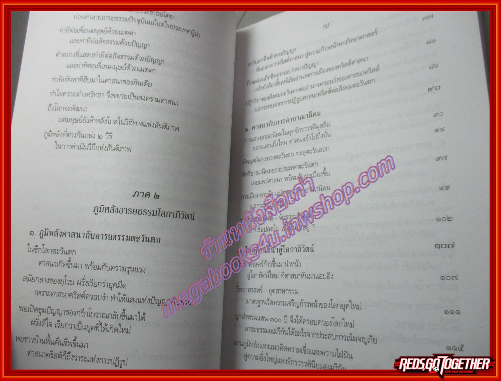 มองสันติภาพโลก ผ่านภูมิหลังอารยธรรมโลกาภิวัตน์ พระพรหมคุณาภรณ์ (ป.อ.ปยุตุโต) (มือสอง) (สภาพ85-95%)
