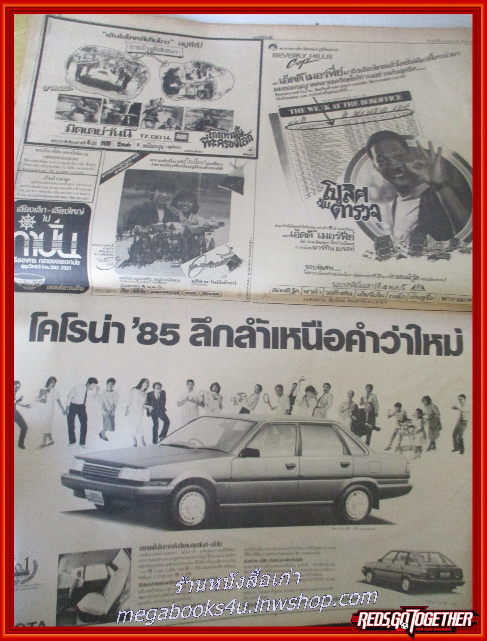 หนังสือพิมพ์เดลินิวส์ วันที่03 พฤษภาคม 2528 หน้าครบ มีรอยพับกลาง