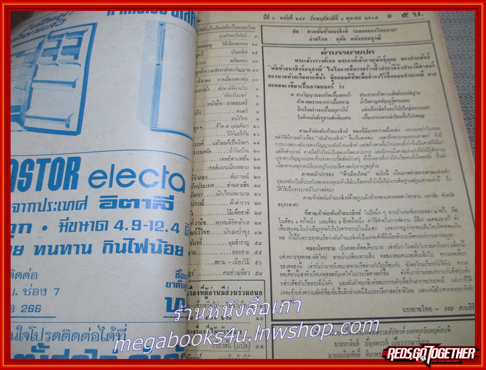 นิตยสารฟ้าเมืองไทย ฉบับ289 ปี2517 ปก ศาลพันท้ายนรสิงห์ มีงานเขียนของ รงค์ วงษ์สวรรค์