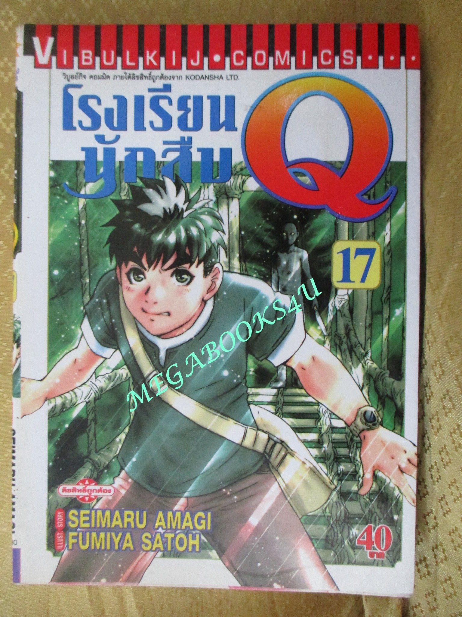 การ์ตูนบ้าน โรงเรียนนักสืบ Q เล่ม 13,14,15,16,17,18 สนพ.วิบูลย์กิจ (ขายแยกเล่ม)