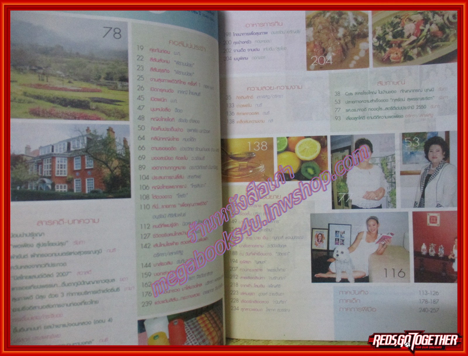 นิตยสารหญิงไทย ฉบับทึ่766 ปี2550 ปก มาริสา อานิต้า