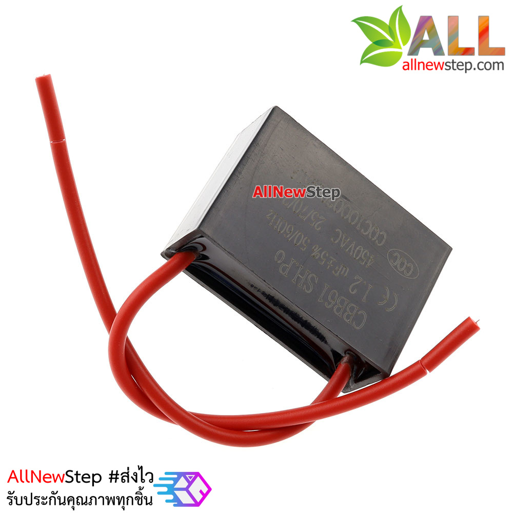 ตัวเก็บประจุ capacitor 1.2uF 450VAC