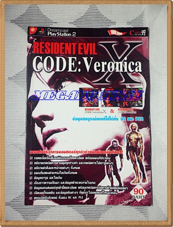GA2102;หนังสือคู่มือเฉลยเกมส์ RESIDENT EVIL CODE:VERONICA หนา160หน้าสภาพสวย เยี่ยม