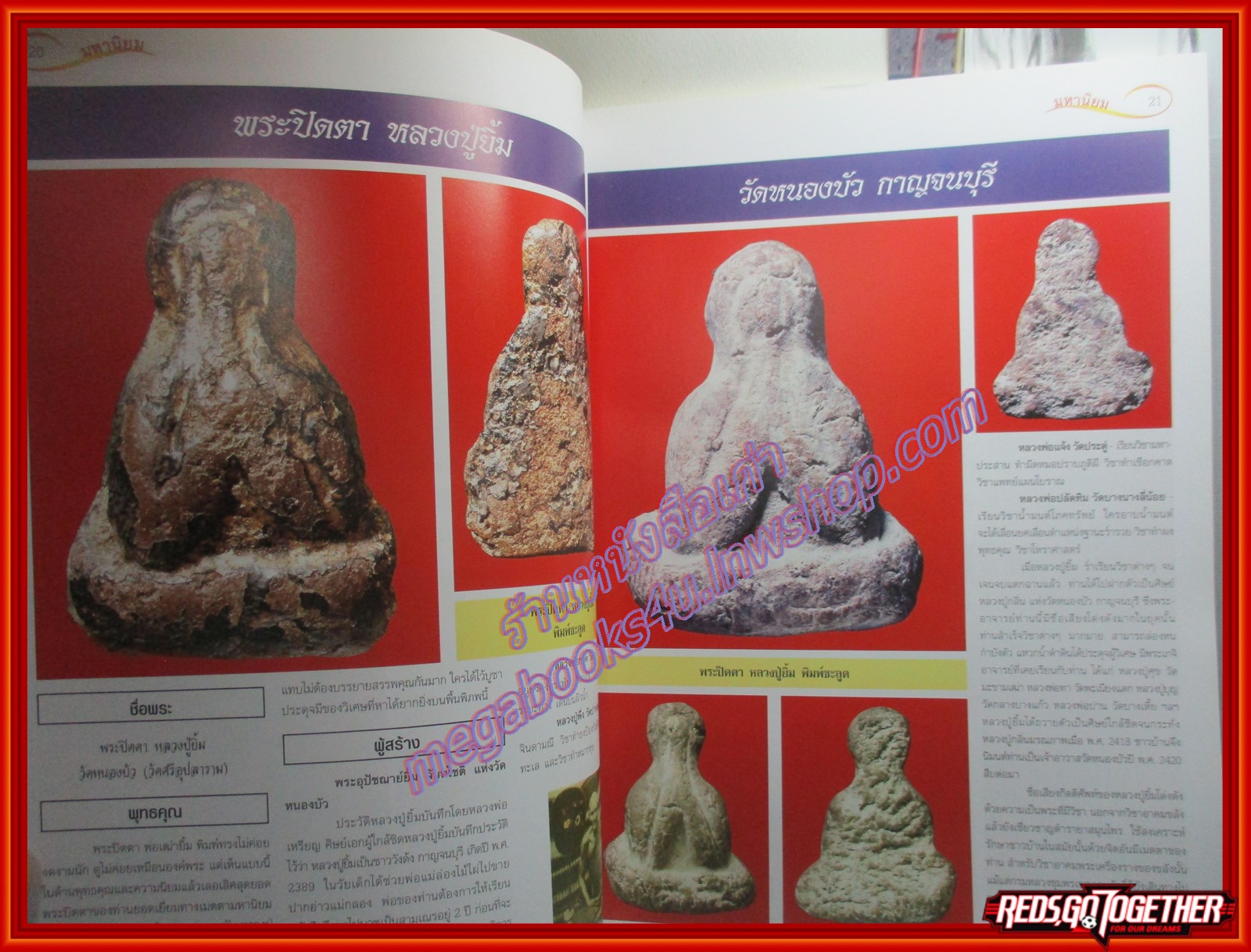 นิตยสารพระ พระปิดตา มหานิยม 1+2 ข้อมูลอย่างลึก และตำหนิสำคัญ ตำหนิหนังสือมีซ่อมสันปกบางส่วนตามรูป