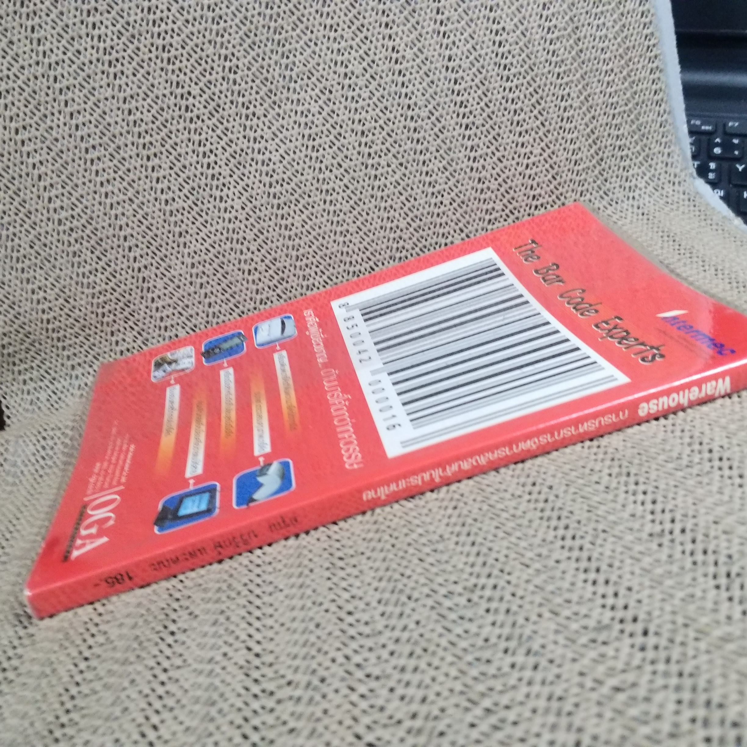 Warehouse การบริหารการจัดการคลังสินค้าในประเทศไทย / อรุณ บริรักษ์ / สภาพดี 90 %