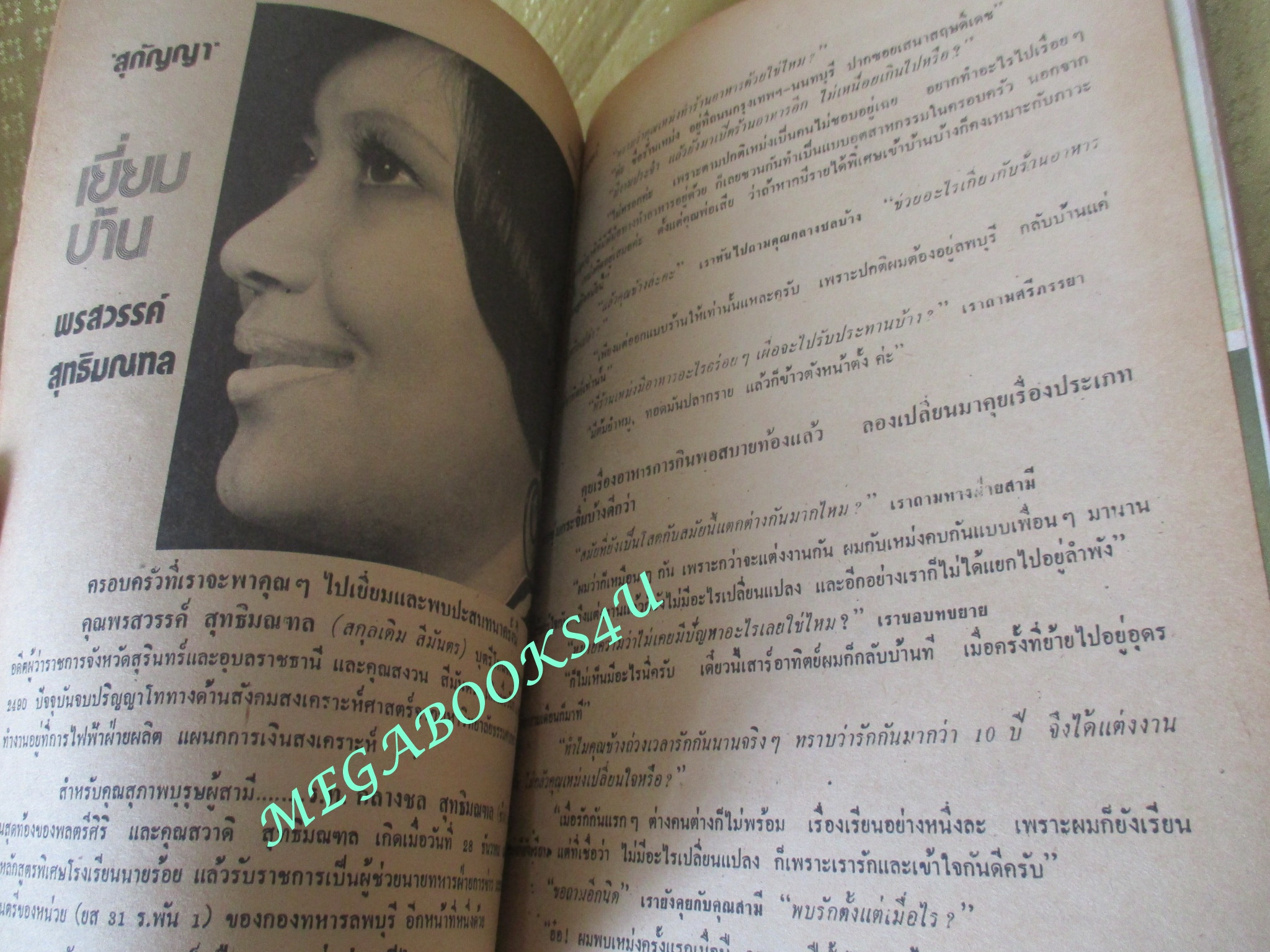 นิตยสารกุลสตรี ฉบับที่0146 ปี2520 ปก พรสวรรค์ สุทธิมณฑล ตำหนิ มีรอยแหว่งตามภาพ