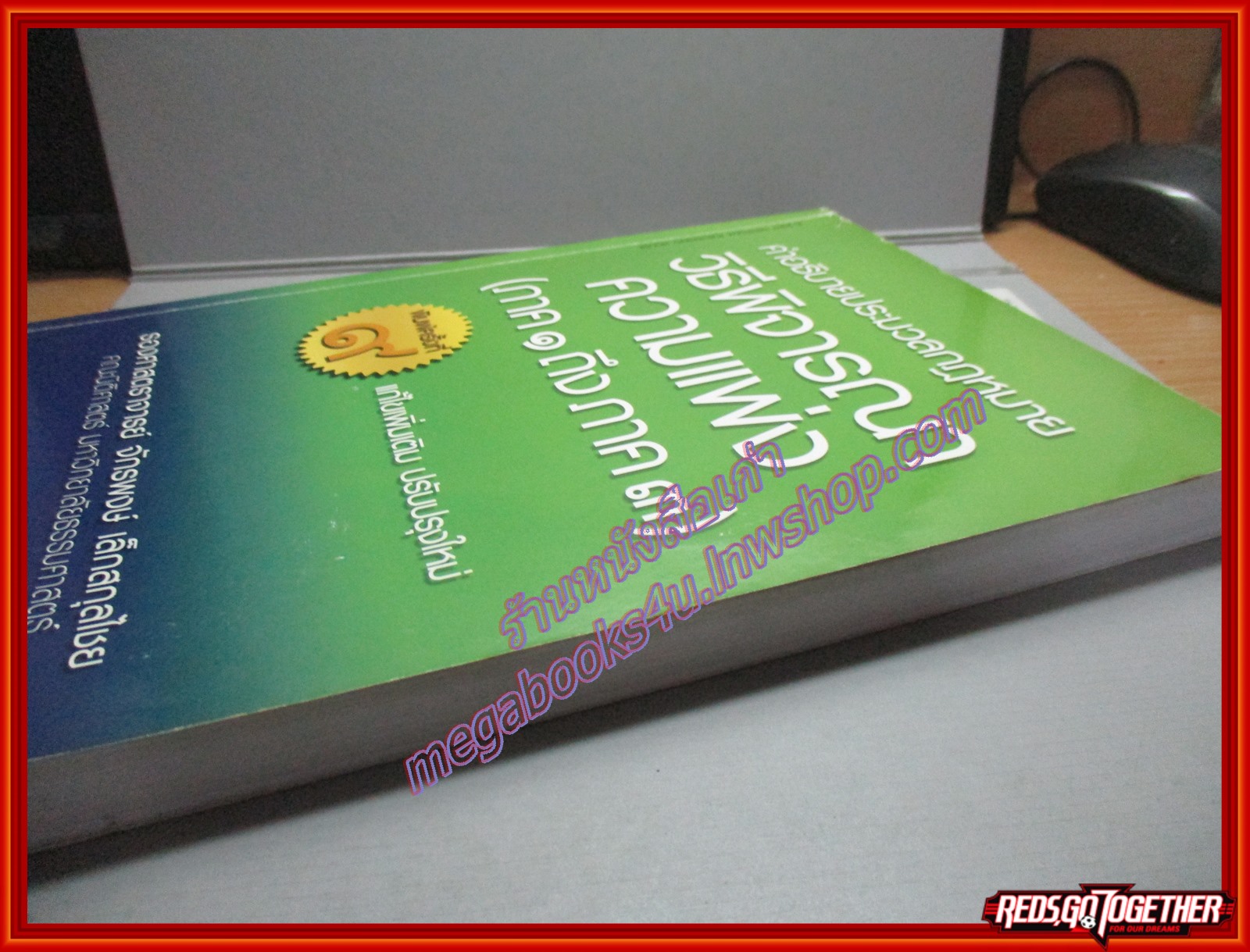 คำอธิบายประมวลกฎหมายวิธีพิจารณาความแพ่ง ภาค 1 ถึงภาค 3 โดย จักรพงษ์ เล็กสกุลไชย