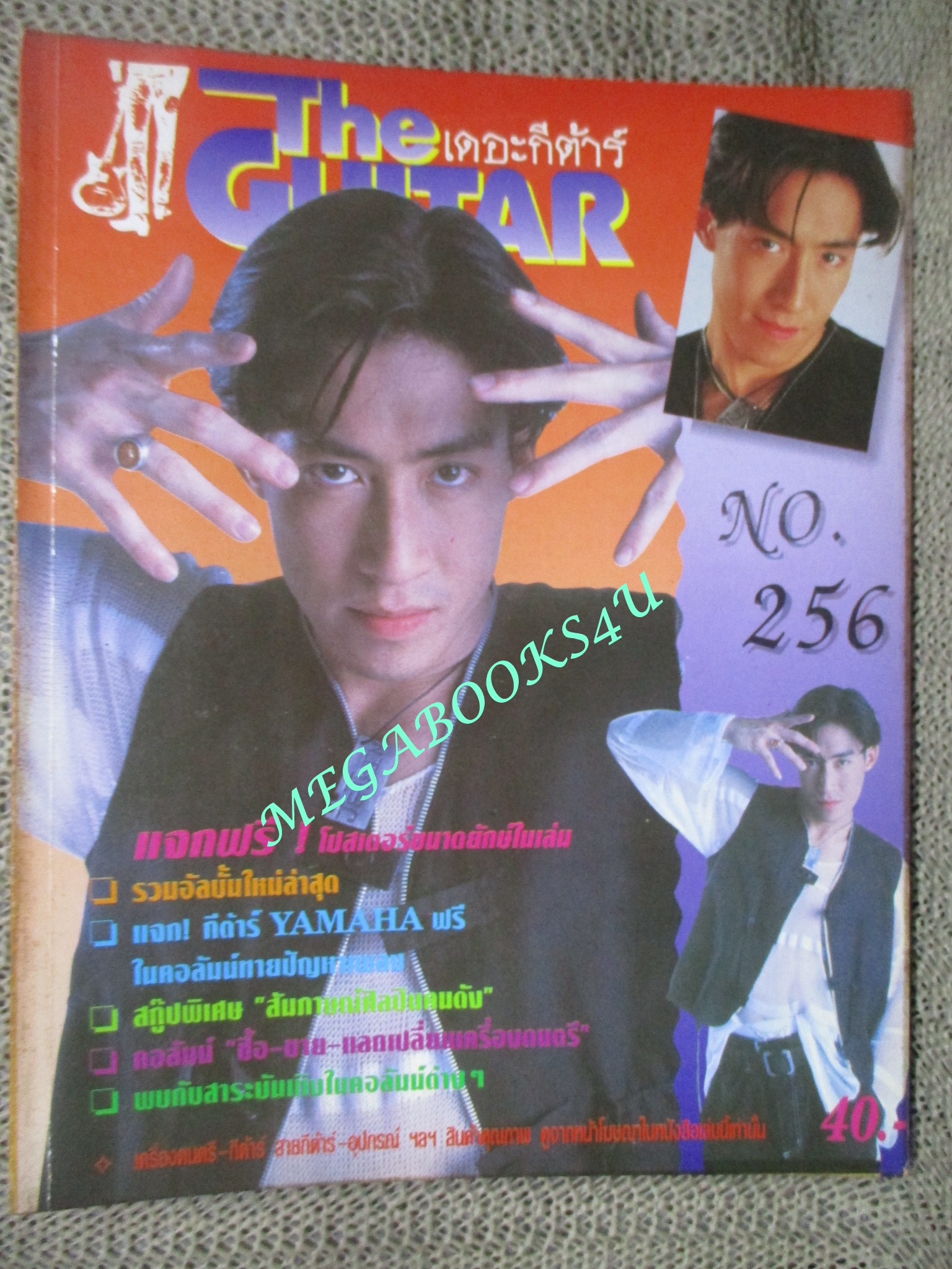 หนังสือเพลงพร้อมคอร์ดกีตาร์ เดอะกีต้าร์ THE GUITAR ฉบับที่256 ปี2538