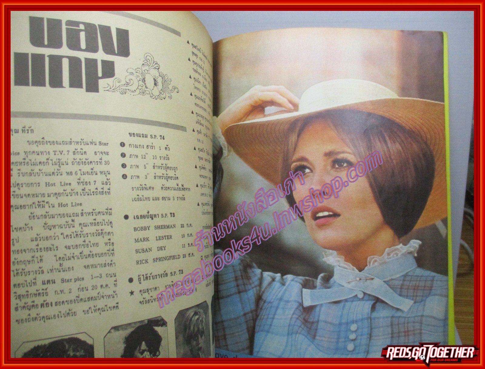 นิตยสารSTARPICS สตาร์พิค SP.074 ปีที่17 ฉบับที่16 พ.ค. 2516 ตำหนิ ไม่มีภาพสีหน้ากลาง ตัวหนังสือกับปกสภาพไม่ดี