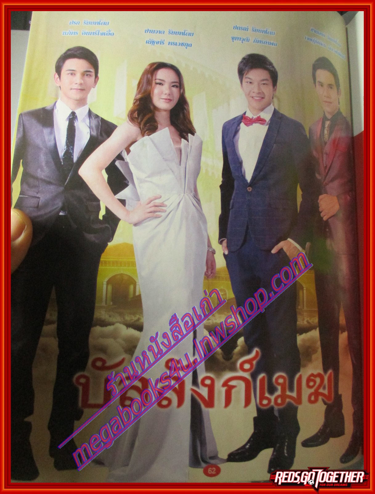 นิตยสารเรื่องย่อละครโทรทัศน์ บัลลังก์เมฆ ปี2558 สภาพปานกลาง