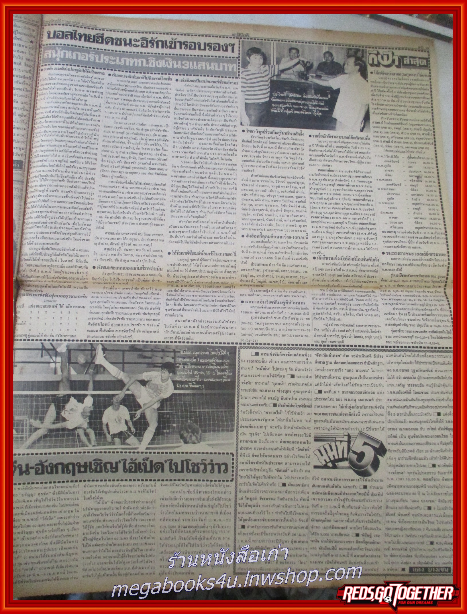 หนังสือพิมพ์เดลินิวส์ วันที่07 กุมภาพันธ์ 2528 หน้าครบ มีรอยพับกลาง