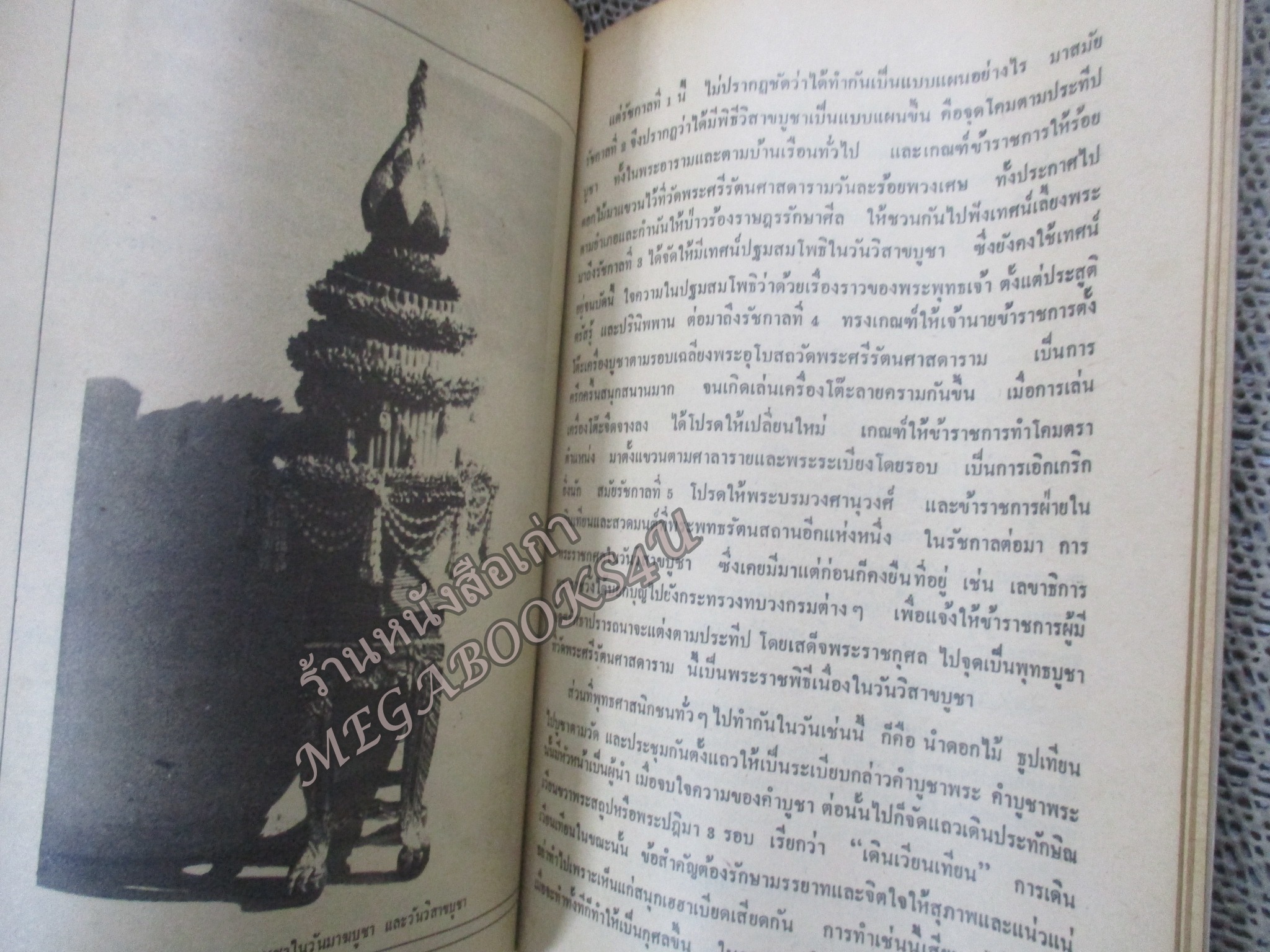 หนังสือเรียนวิชาสังคมศึกษา ศีลธรรม ส543 มัธยมศึกษาตอนปลาย โดย แปลก สนธิรักษ์