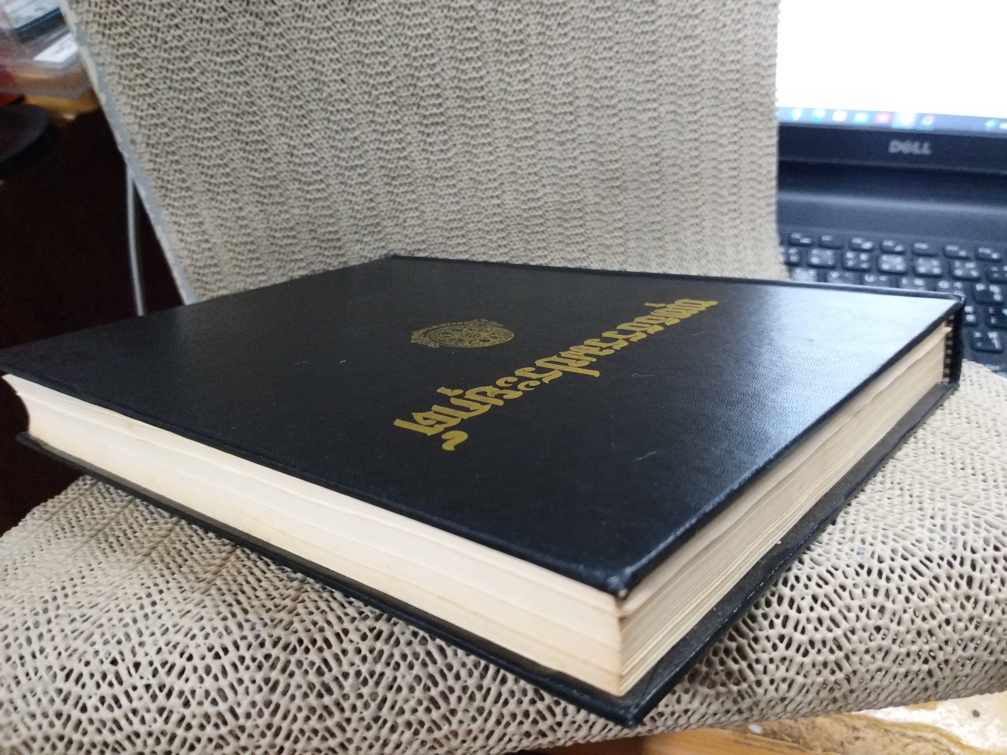 ธรรมโฆษณ์ของพุทธทาส เรื่อง พุทธธรรมประยุกต์