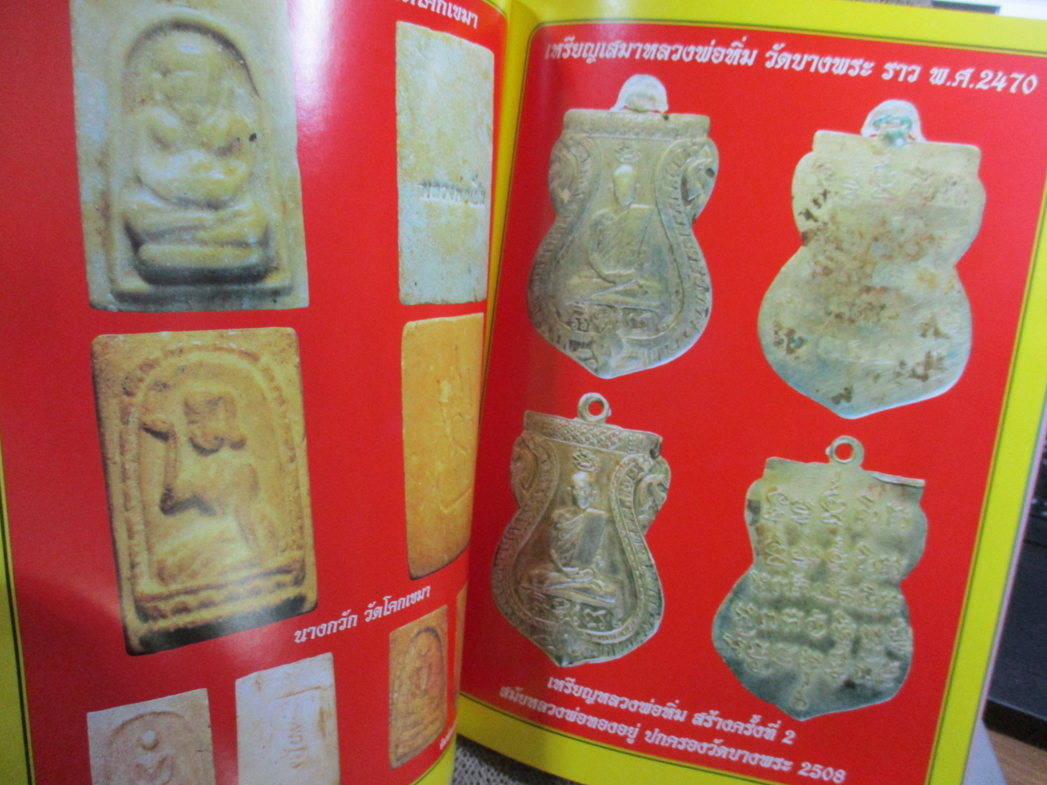 นิตยสารพระ หนังสือประวัติและรวมวัตถุมงคล หลวงพ่อเปิ่น สภาพปานกลาง ปกยับมีรอยพับ