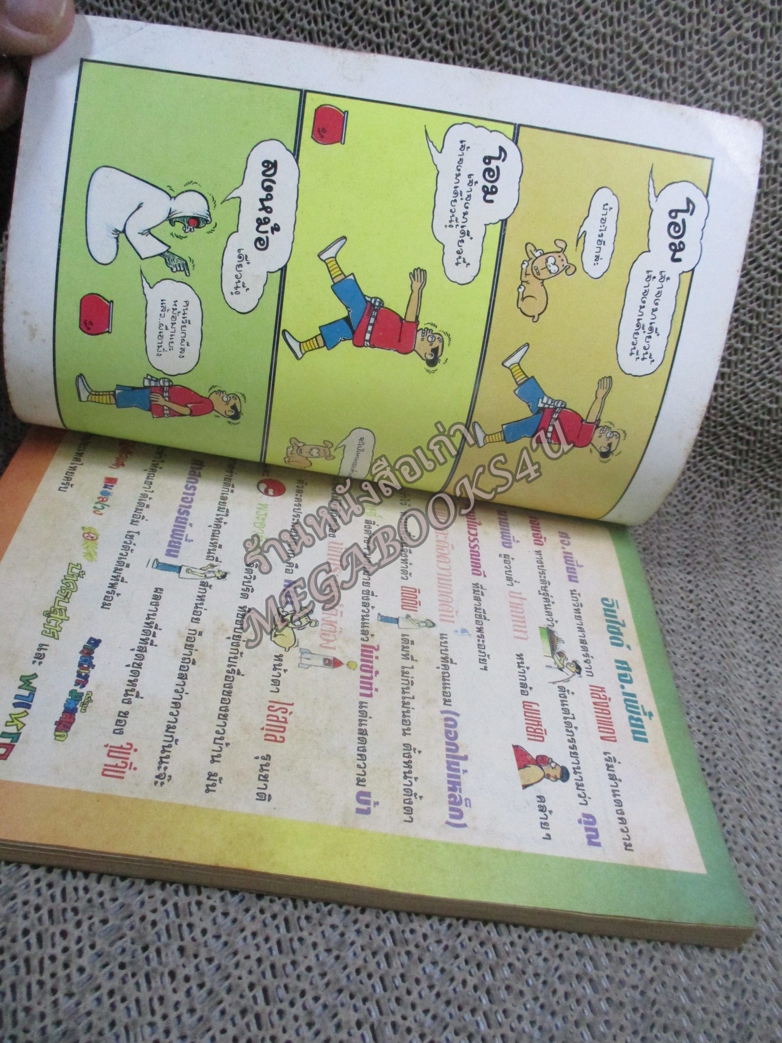 ศาสตราจารย์เพี้ยน โดยจุ๋มจิ๋ม ฉบับที่01 ปก10 บาท สันซีด