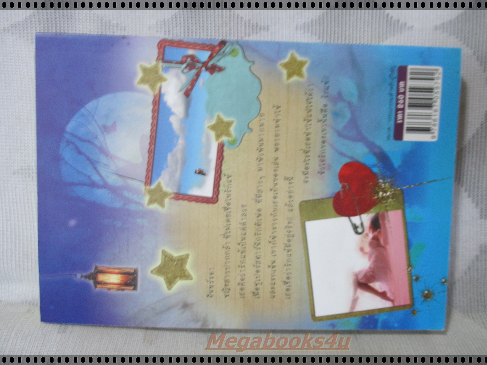 หัวใจรักใต้ดวงดาว โดย ริยานันท์