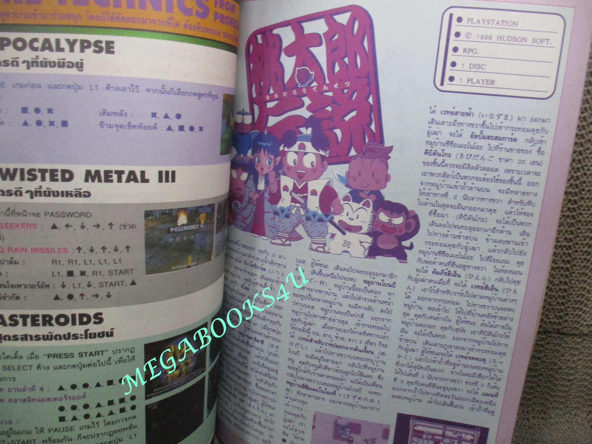 นิตยสารเกมส์ GAMEMAG ฉบับที่157 2542