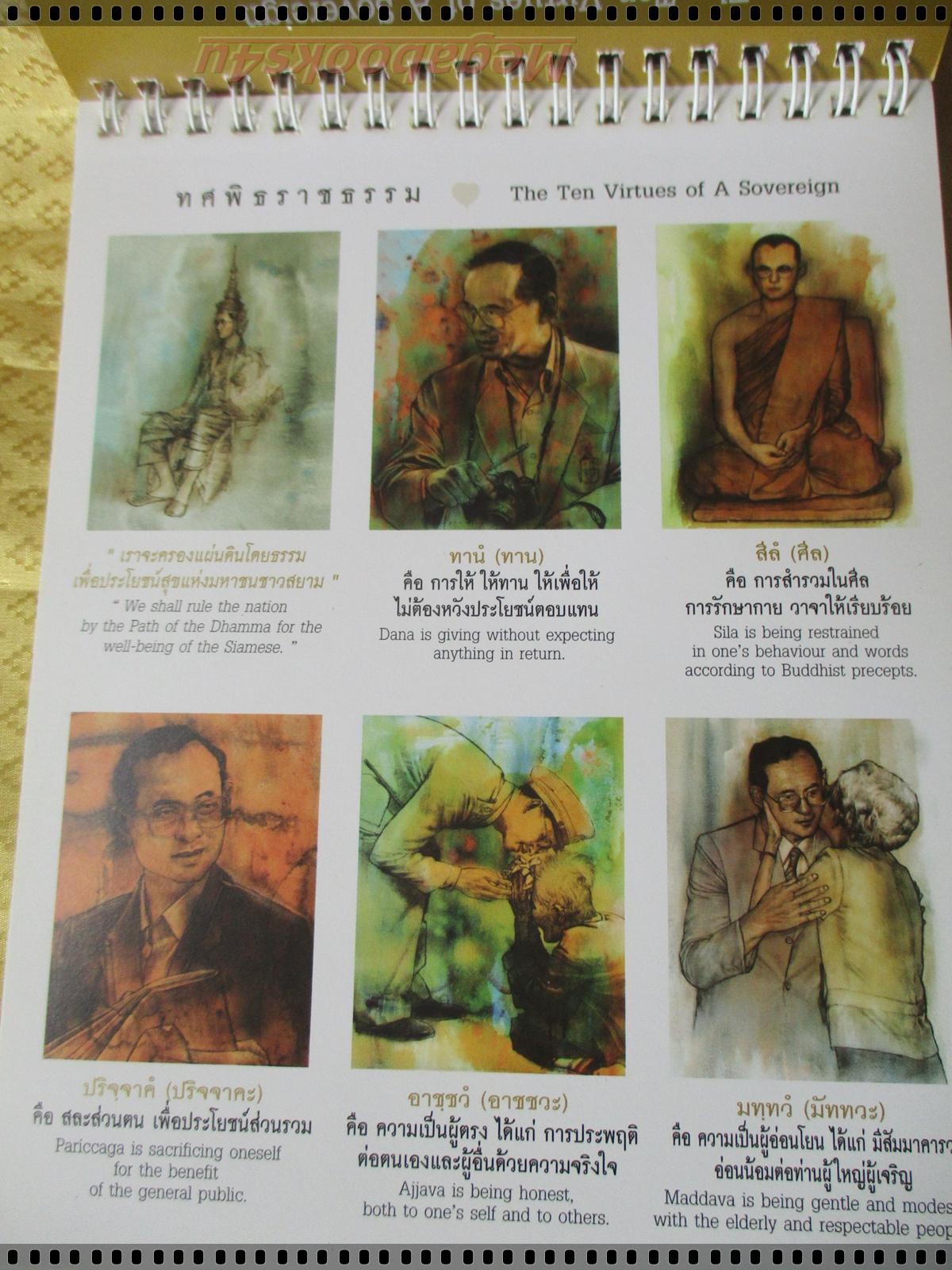 ปฏิทินตั้งโต๊ะ ทศพิธราชธรรม ปี2550