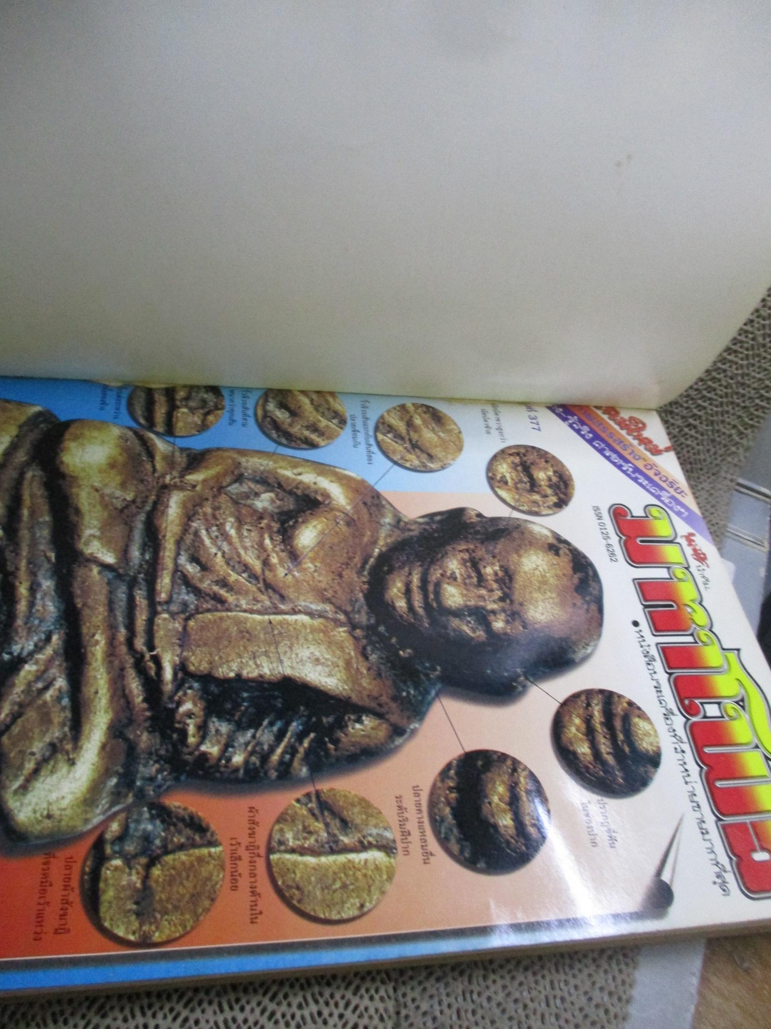 นิตยสารมหาโพธิ์ ฉบับรวมเล่ม ชุด8 ฉบับที่377- 380 ปี2541