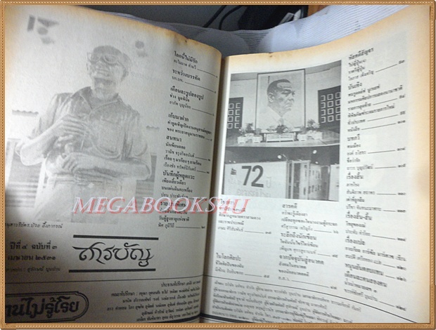 นิตยสารบานไม่รู้โรย ปีที่4 ฉบับที่03 เมษายน 2531 สภาพดี