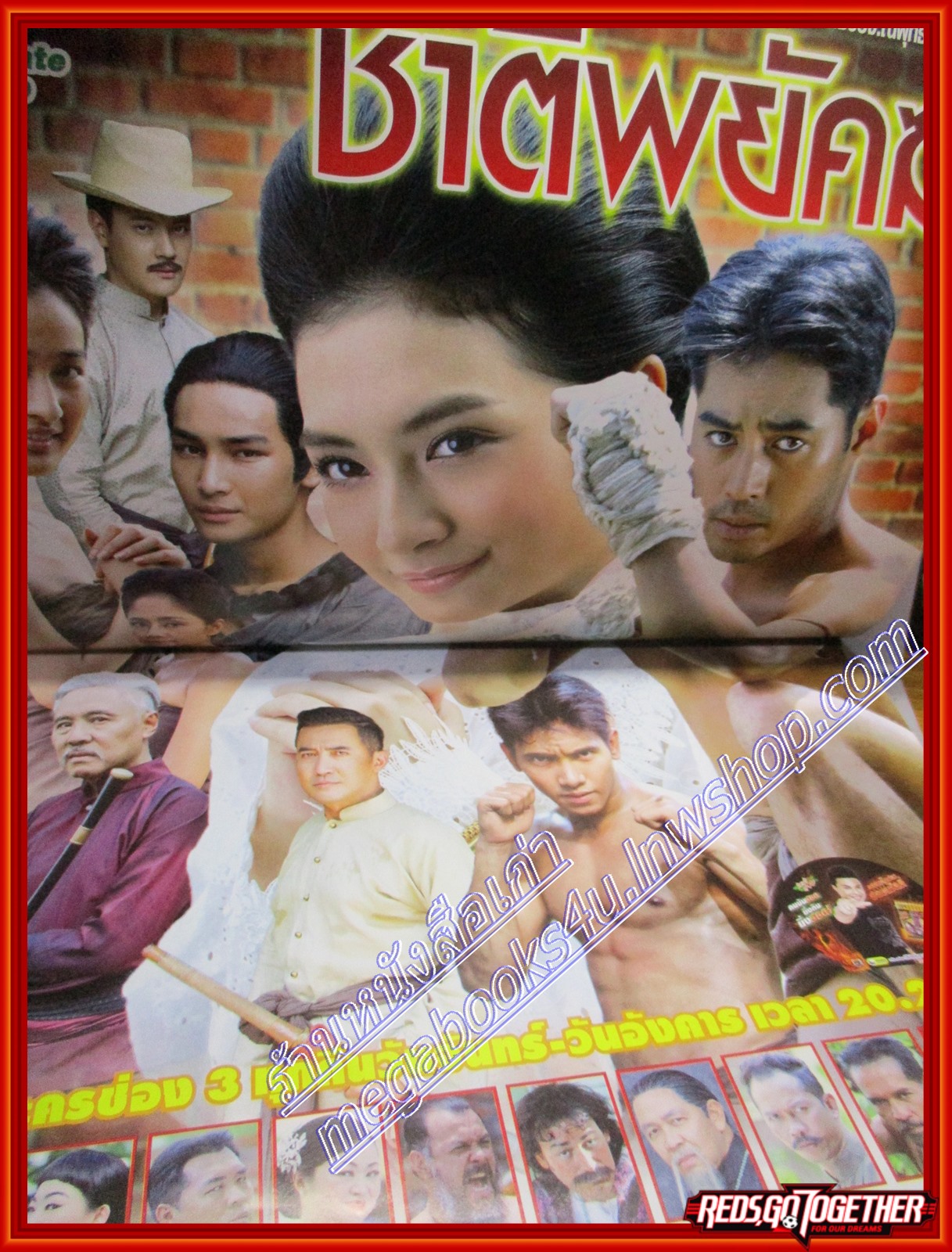 นิตยสารเรื่องย่อละครโทรทัศน์ ชาติพยัคฆ์ ปี2559 จรณ โสรัตน์ นิษฐา จิรยั่งยืน