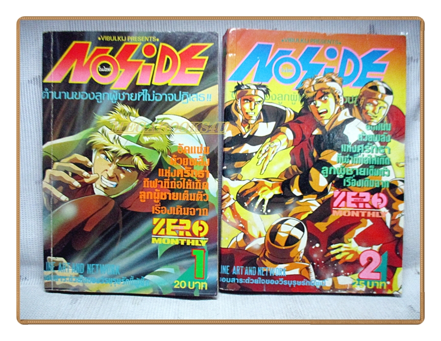 การ์ตูนเก่า NO SIDE โนไซด์ ครบชุด2เล่มจบ สนพ.วิบูลย์กิจ สภาพดี