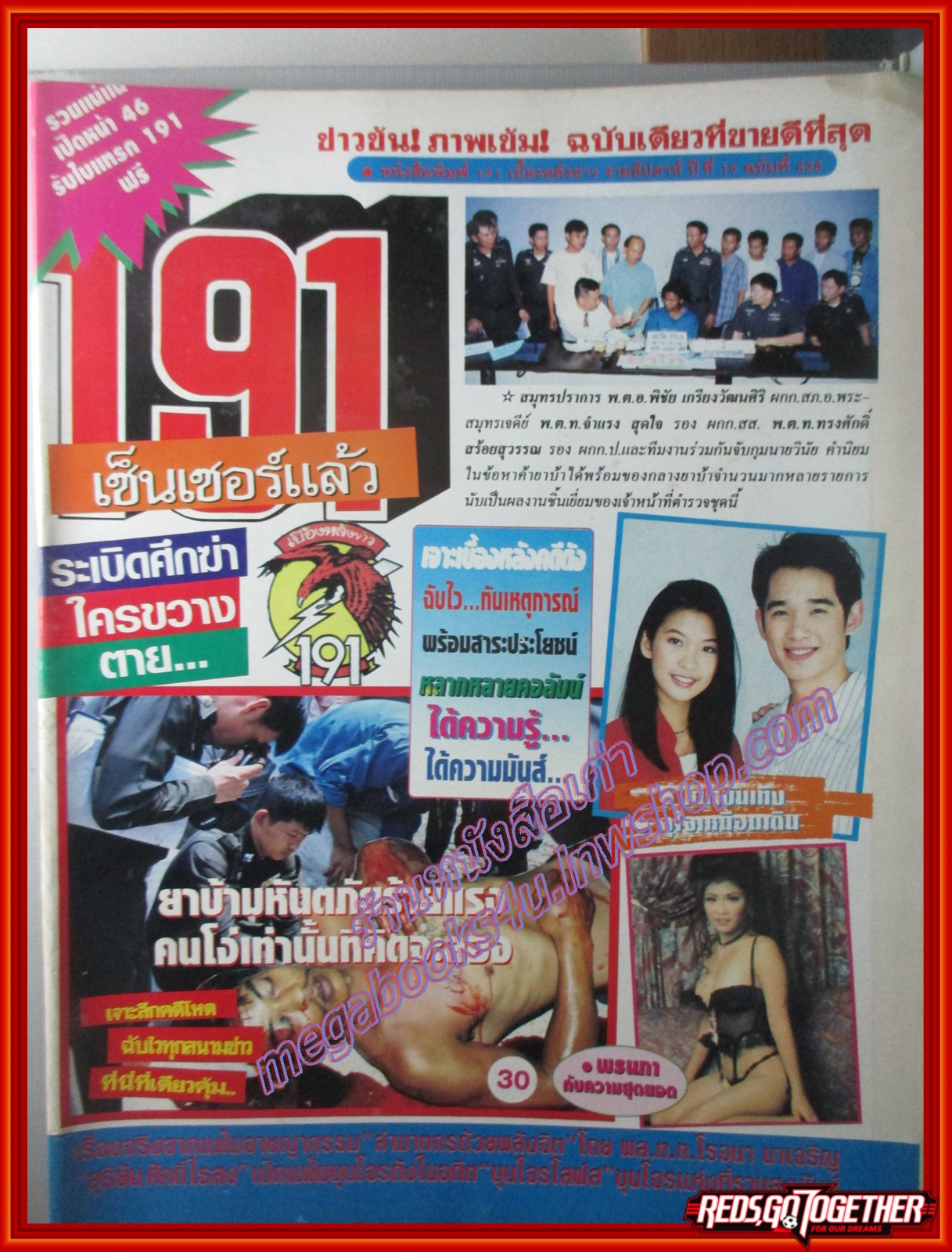 นิตยสาร191 เล่มที่828 ปี2541