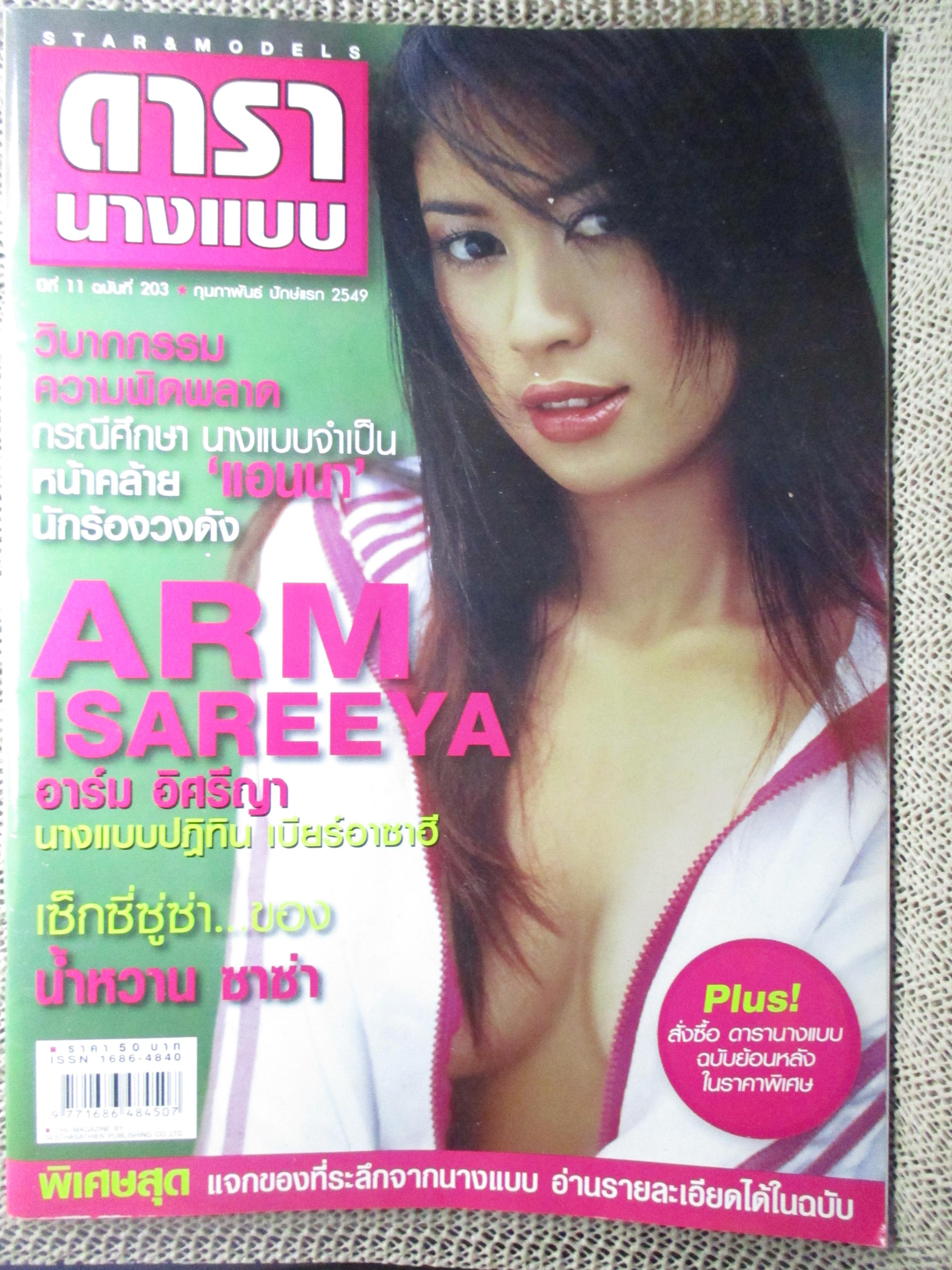 นิตยสารดารานางแบบ ฉบับที่203 2549