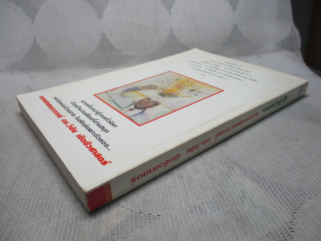 รู้(ให้)มาก โดย ดร.วิชัย เชิดชีวศาสตร์ เล่มเดียวจบ