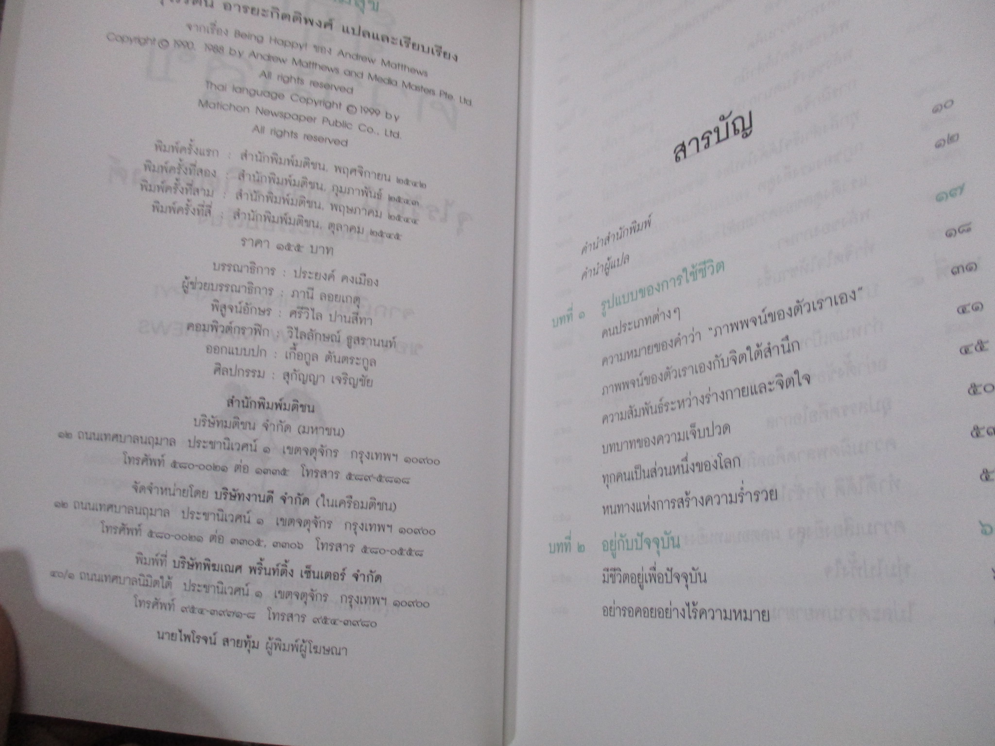 ยู้ฮู! ความสุข / จุไรรัตน์ อารยะกิตติพงศ์