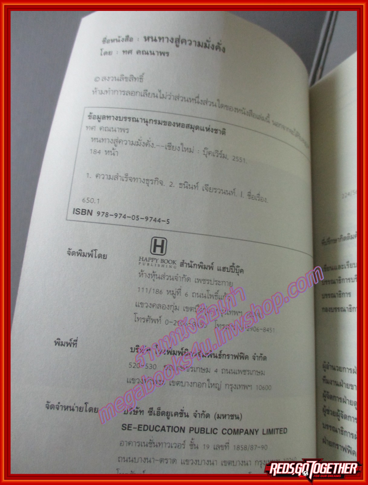 หนทางสู่ความมั่งคั่ง ธนินท์ เจียรวนนท์ โดยทศ คณนาพร สนพ.HAPPY BOOKS (มือสอง) (สภาพ85-95%)
