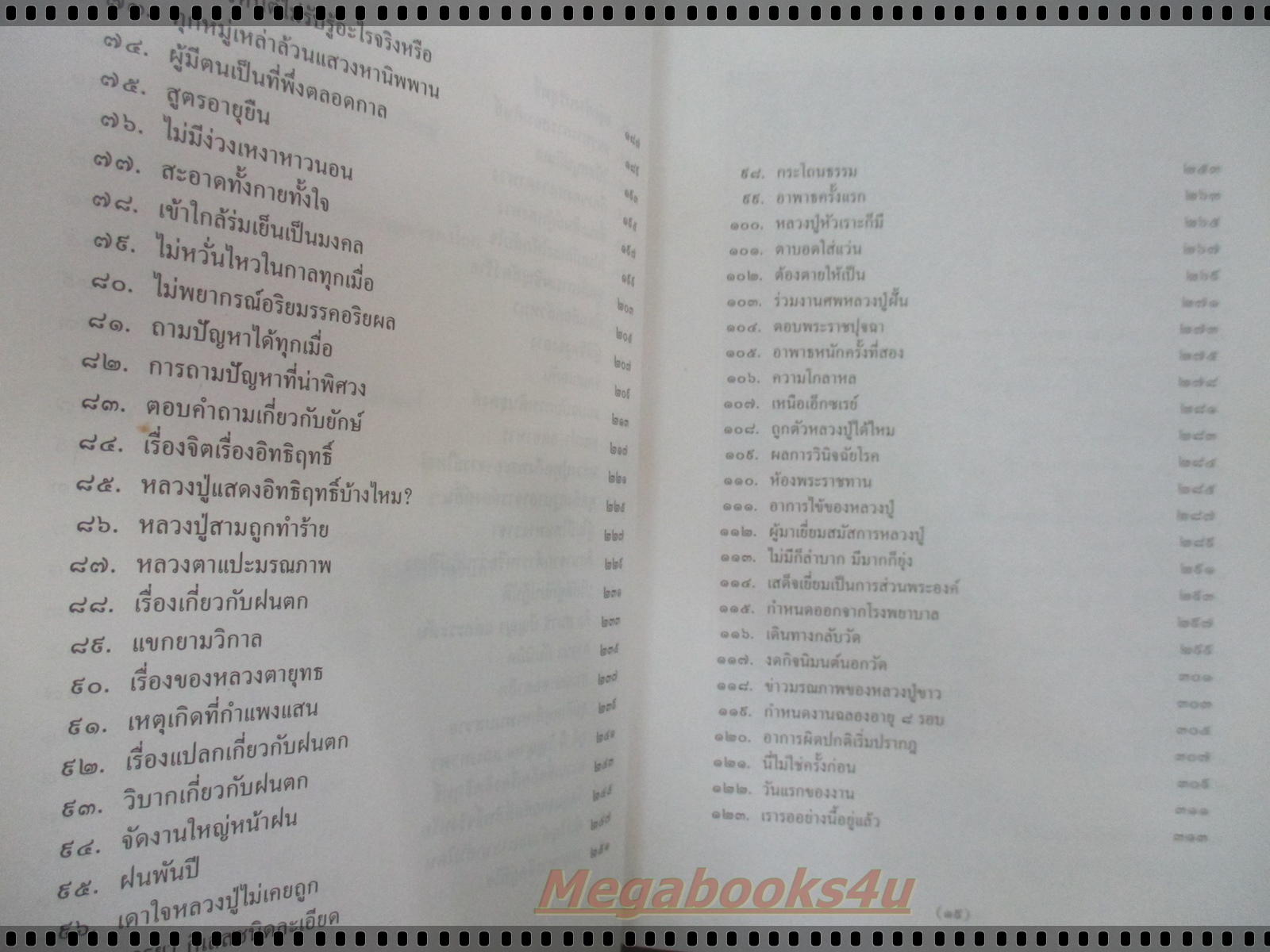 หนังสือ อตุโล ไม่มีใดเทียม จัดพิมพ์เป็นที่ระลึกครบรอบอายุ108ปีของหลวงปู่ดูลย์ อตุโล