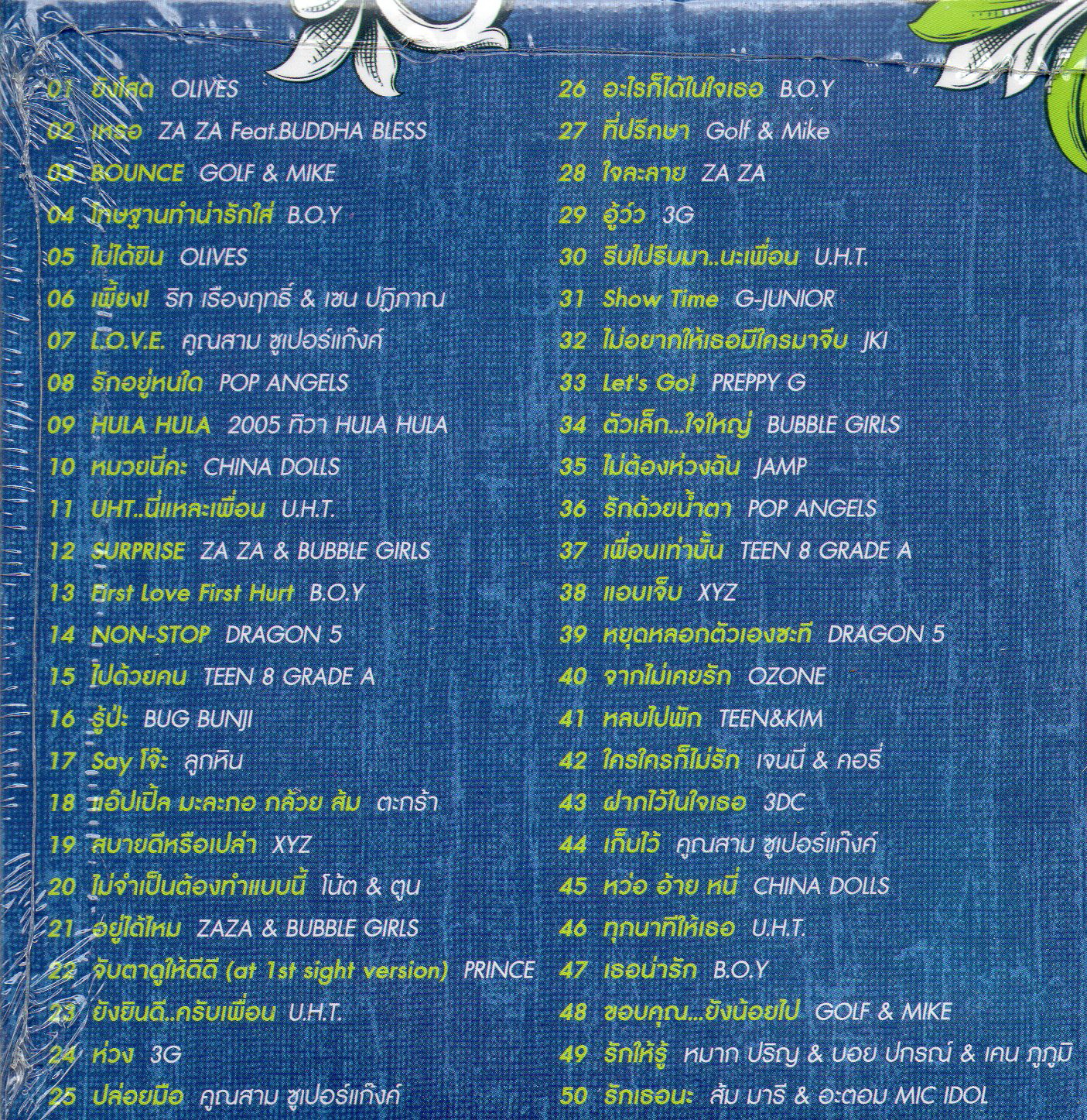 Mp3,Boy band girl group 50เพลงฮิตสุดๆ