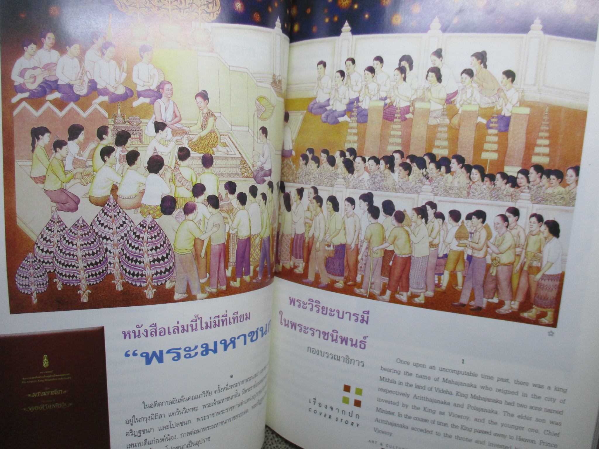 นิตยสารศิลปวัฒนธรรม ปีที่17 ฉบับ08 มิถุนายน 2539 / พระมหาชนก