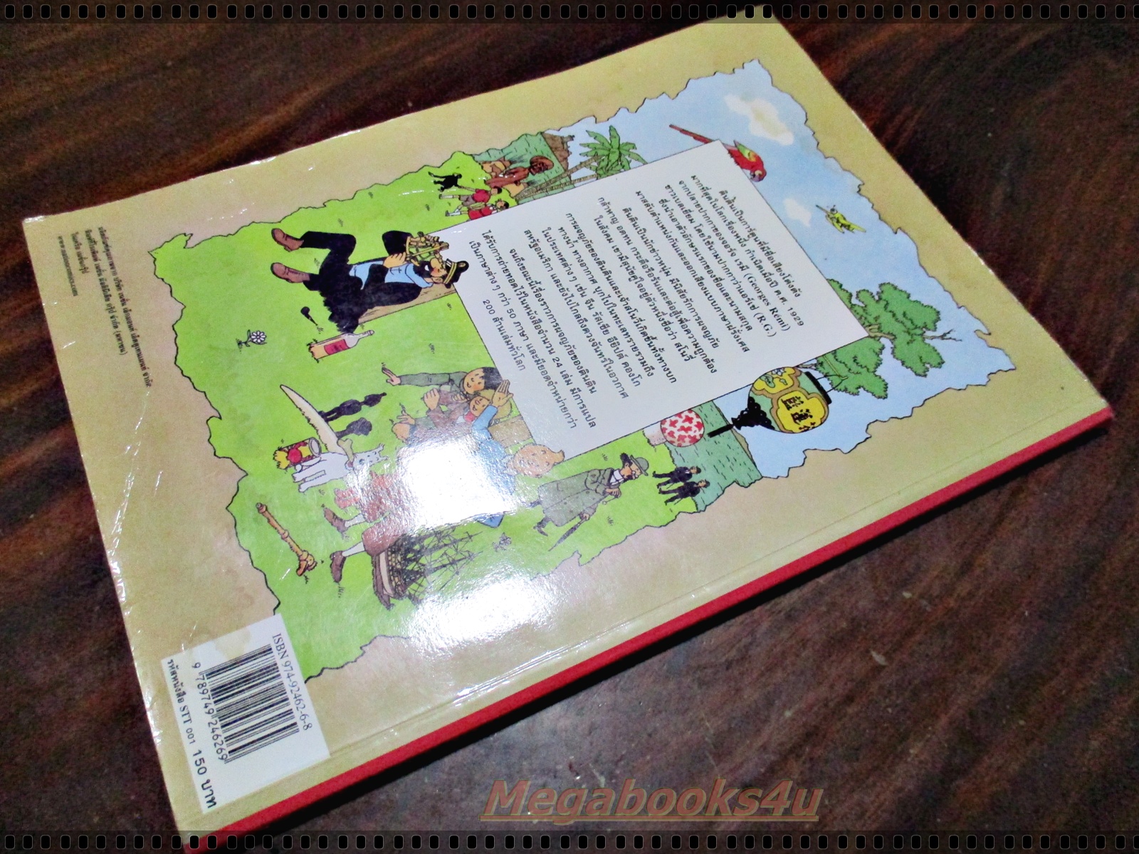 หนังสือ การผจญภัยของตินติน ตอน แกะรอยเทวรูปอารุมบายา