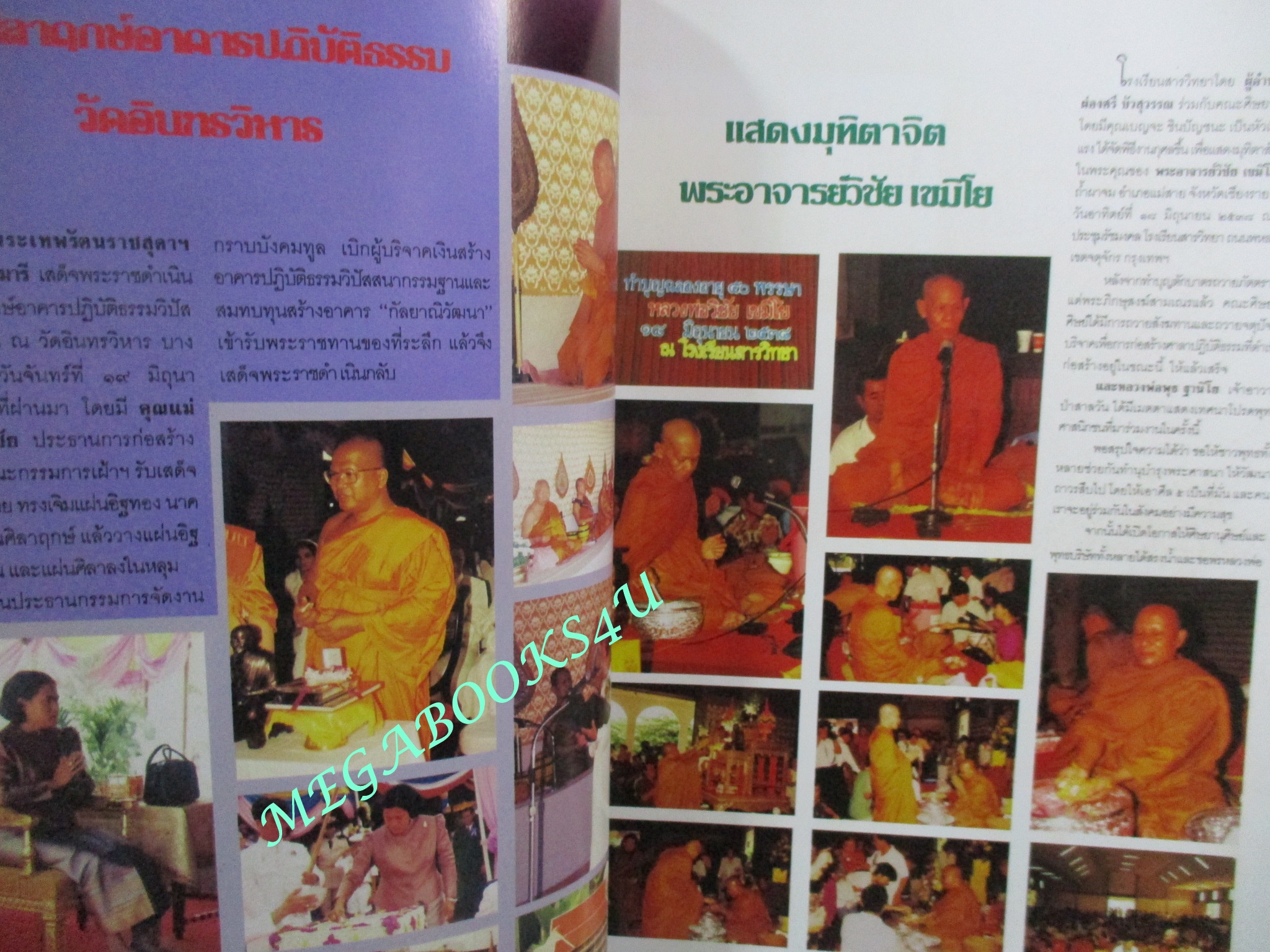 นิตยสารโลกทิพย์ เล่ม302 ปี2538 ปก หลวงพ่อบุญนำ