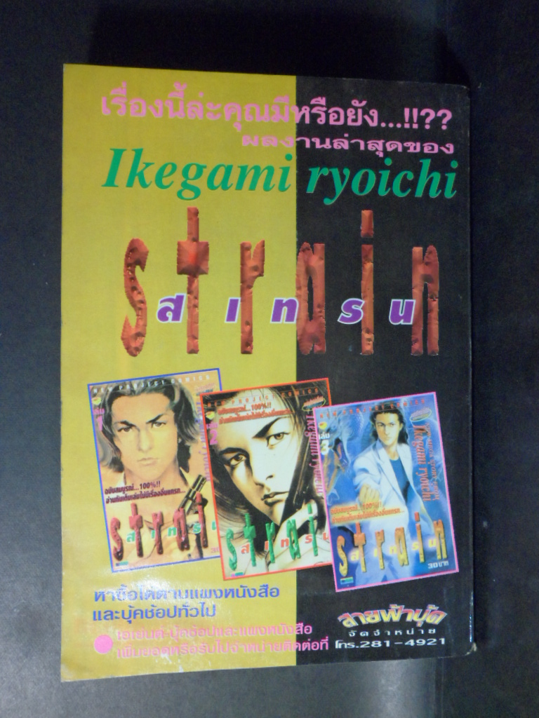 หนังสือการ์ตูนODYSSEY,โอดีสซี่ส์,อีเคงามิ เรียวอิชิ, เล่มเดียวจบ ฉบับรวมเล่ม1-3,ดาวพระเสาร์,สภาพดี