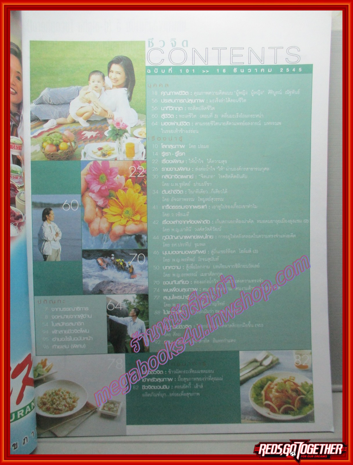 นิตยสารชีวจิต ฉบับที่101 ปี2545 ปก ศิริบูรณ์ ณัฐพันธ์