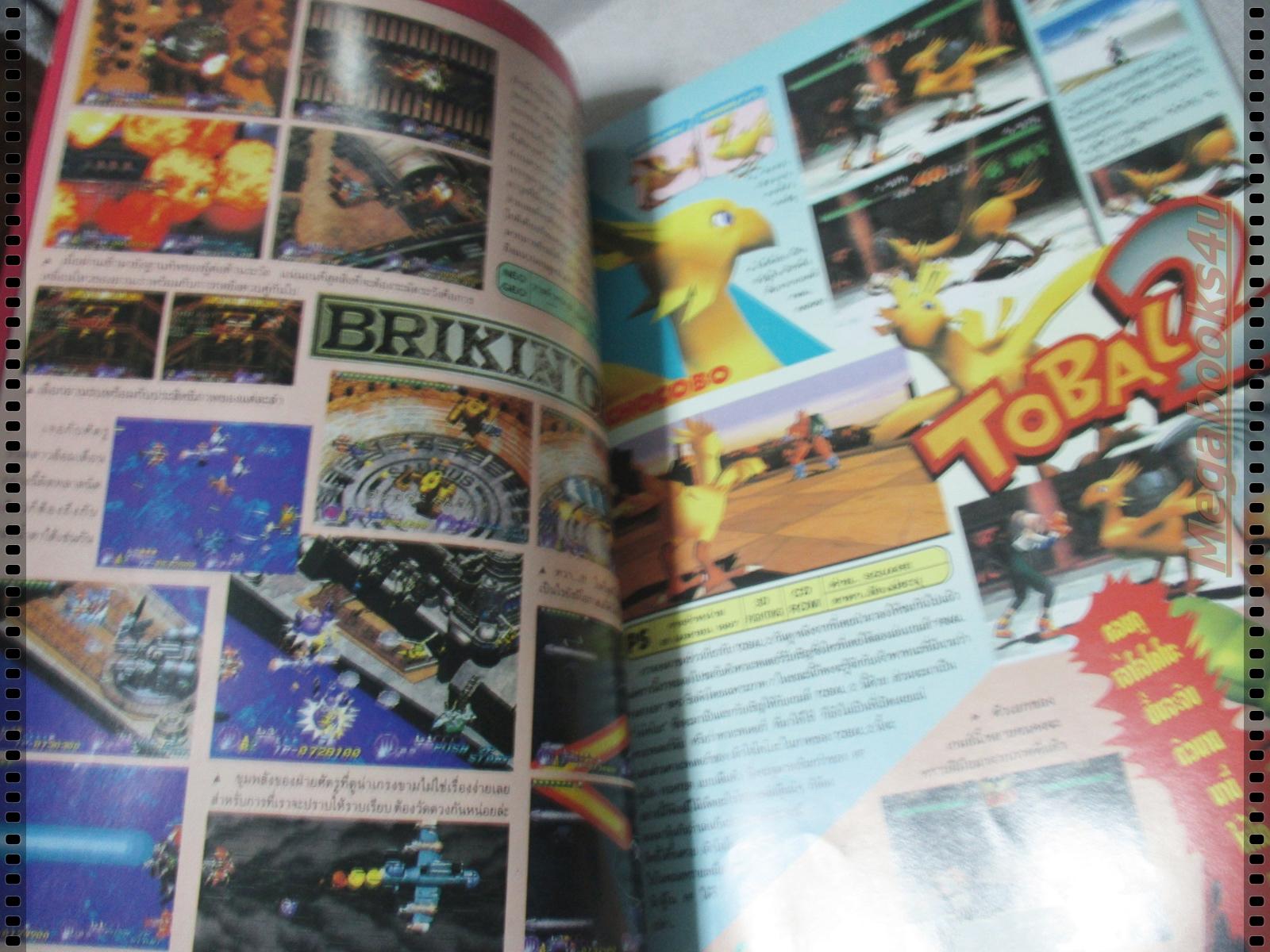 นิตยสารเกมส์ GAMEMAG ฉบับที่087 2540