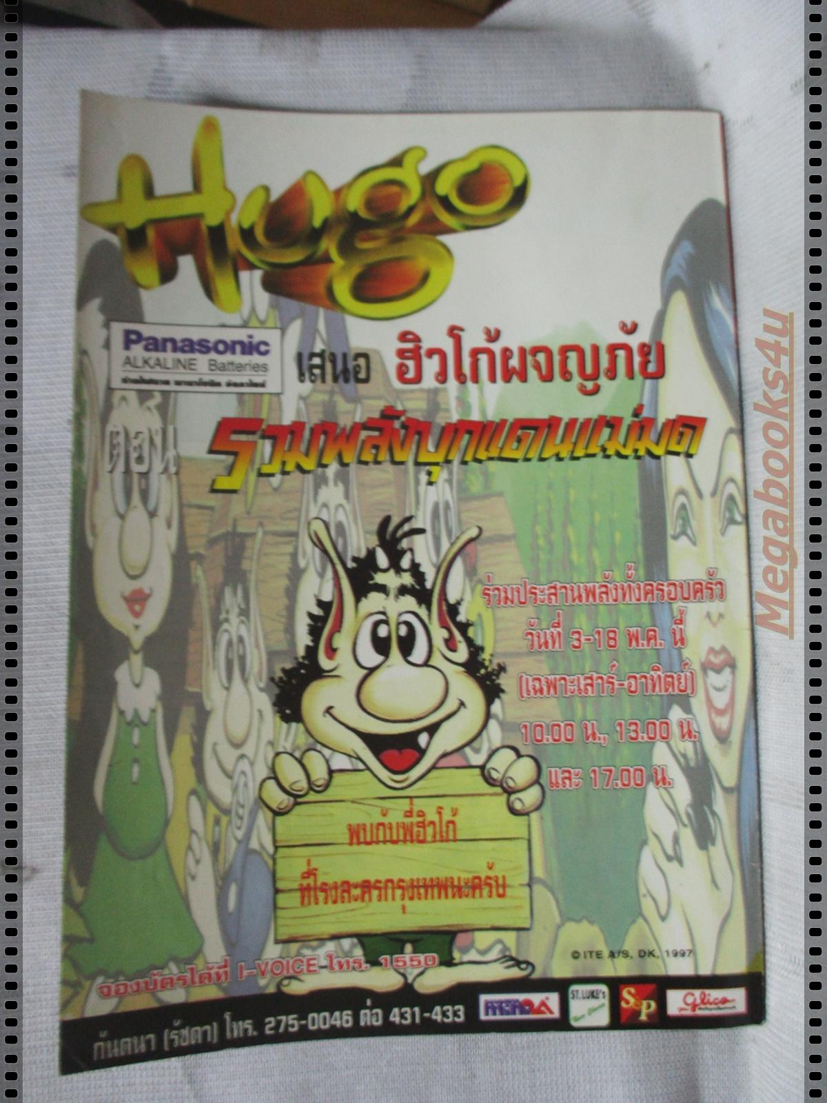 นิตยสารเกมส์ GAMEMAG ฉบับที่089 2540