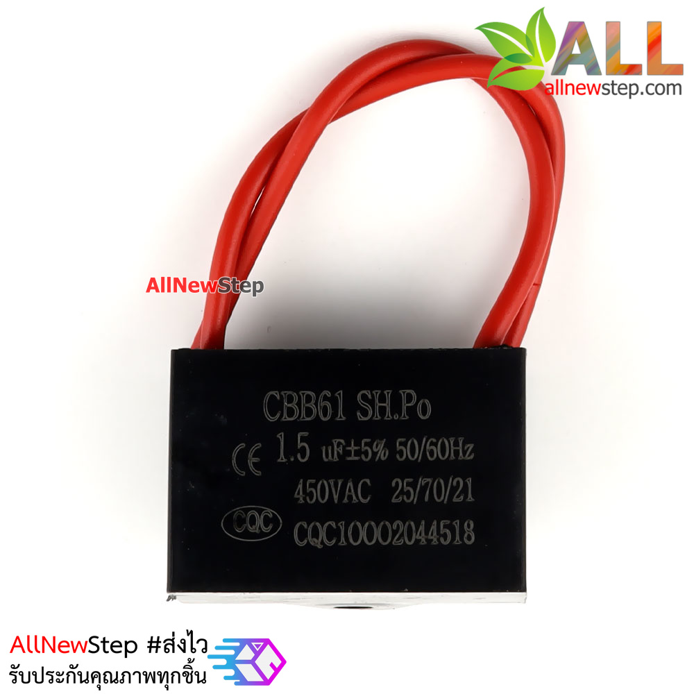 ตัวเก็บประจุ capacitor 1.5uF 450VAC